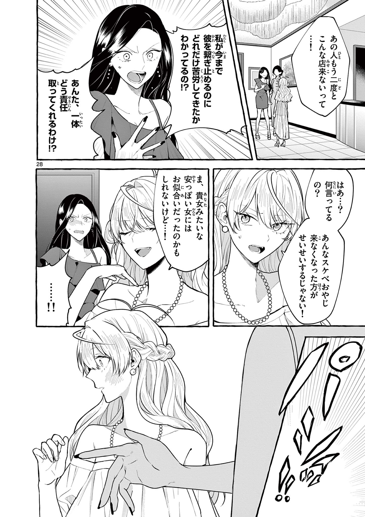 Sharehouse Nile - Chapter 13 - Page 28