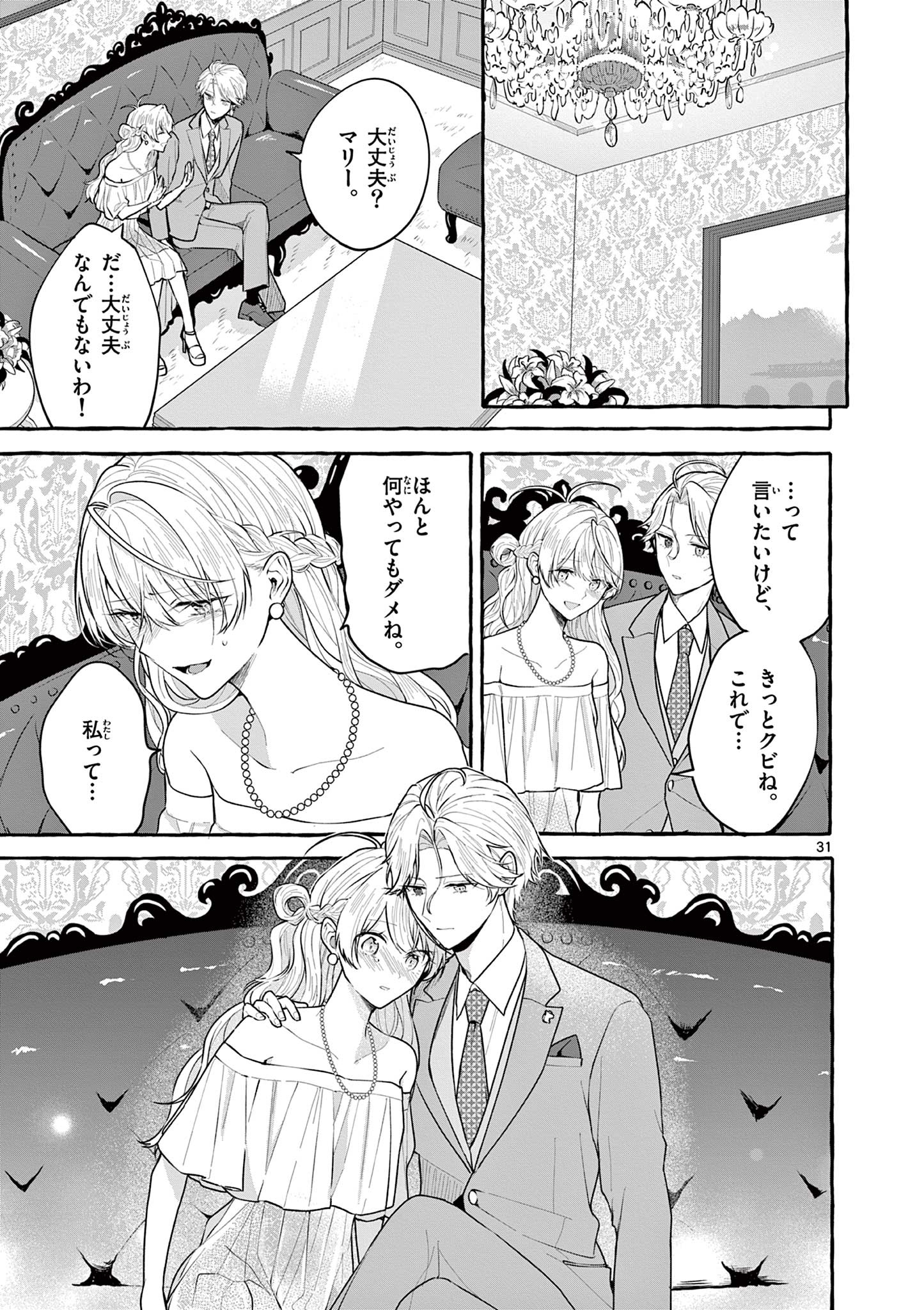 Sharehouse Nile - Chapter 13 - Page 31
