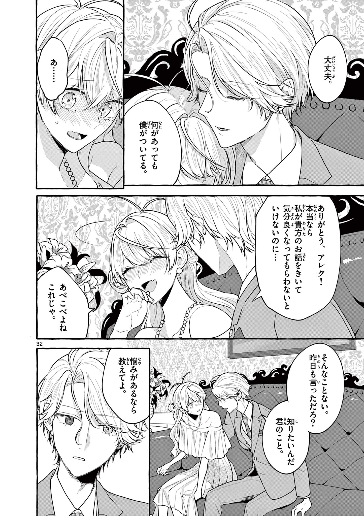 Sharehouse Nile - Chapter 13 - Page 32