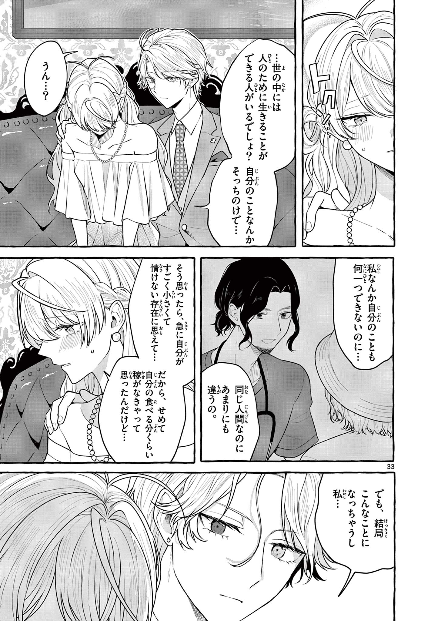 Sharehouse Nile - Chapter 13 - Page 33