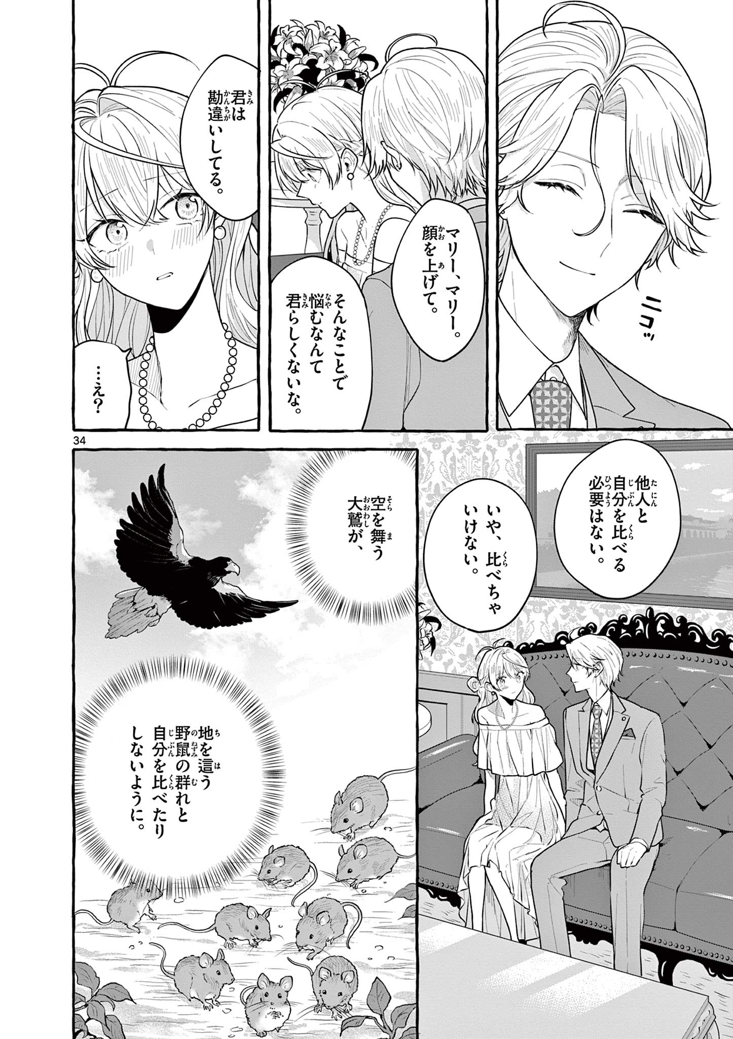 Sharehouse Nile - Chapter 13 - Page 34