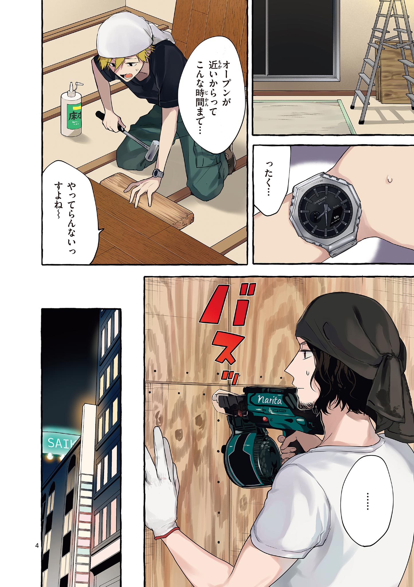 Sharehouse Nile - Chapter 13 - Page 4