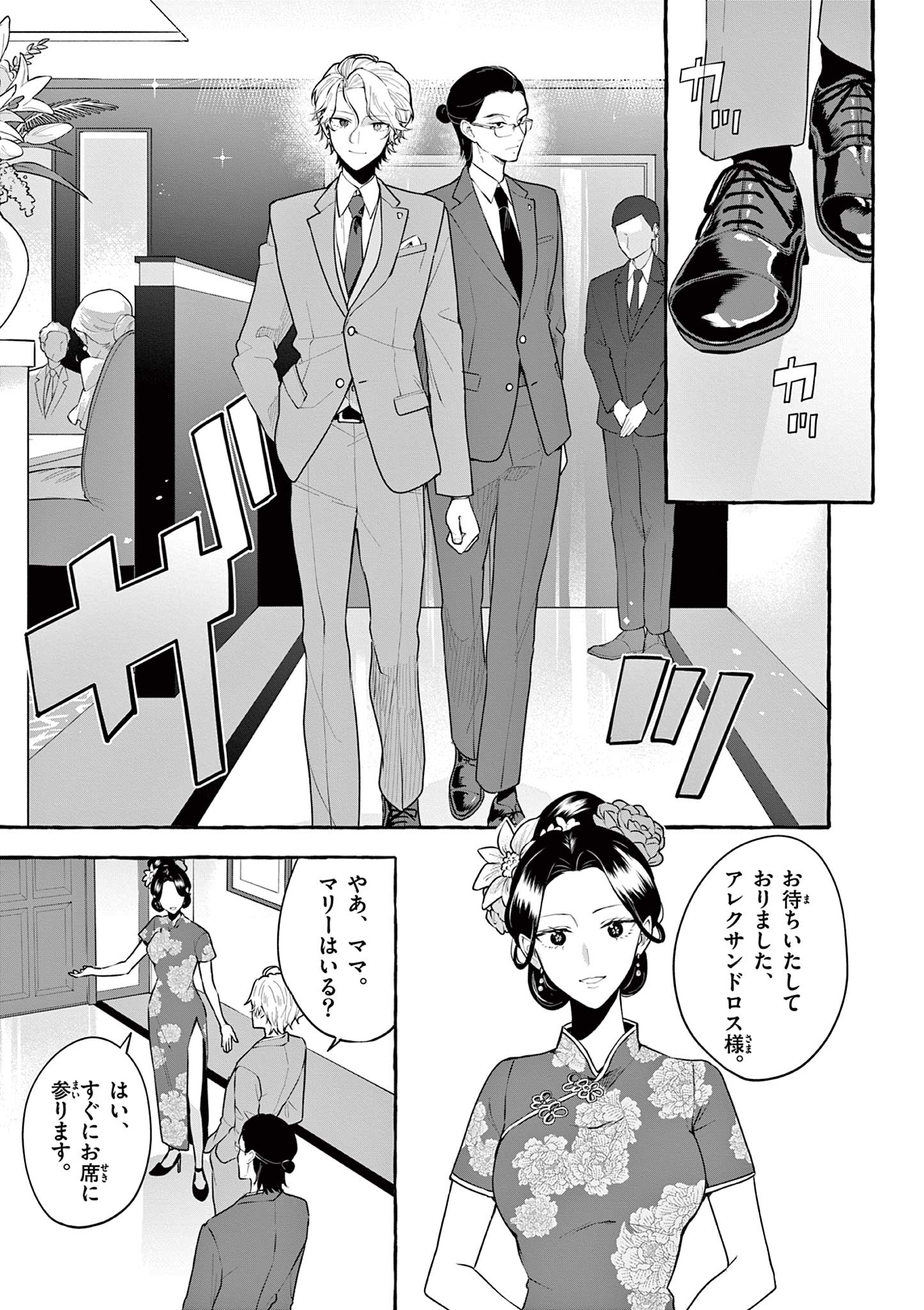 Sharehouse Nile - Chapter 13 - Page 5
