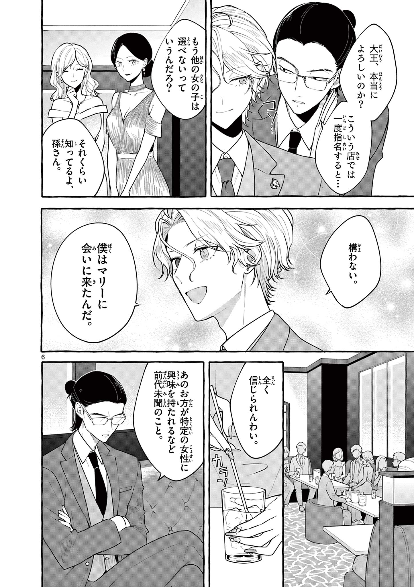 Sharehouse Nile - Chapter 13 - Page 6