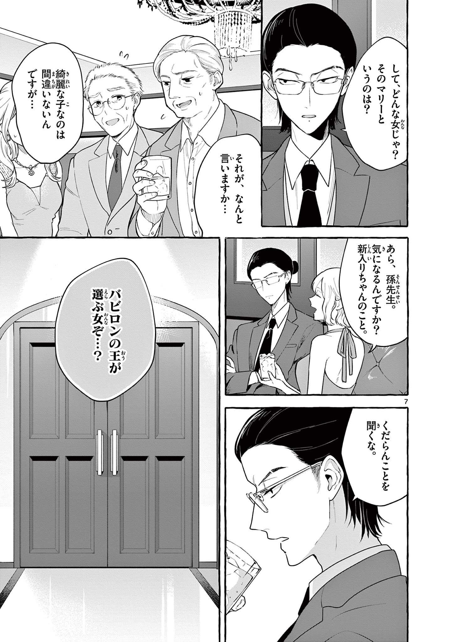 Sharehouse Nile - Chapter 13 - Page 7