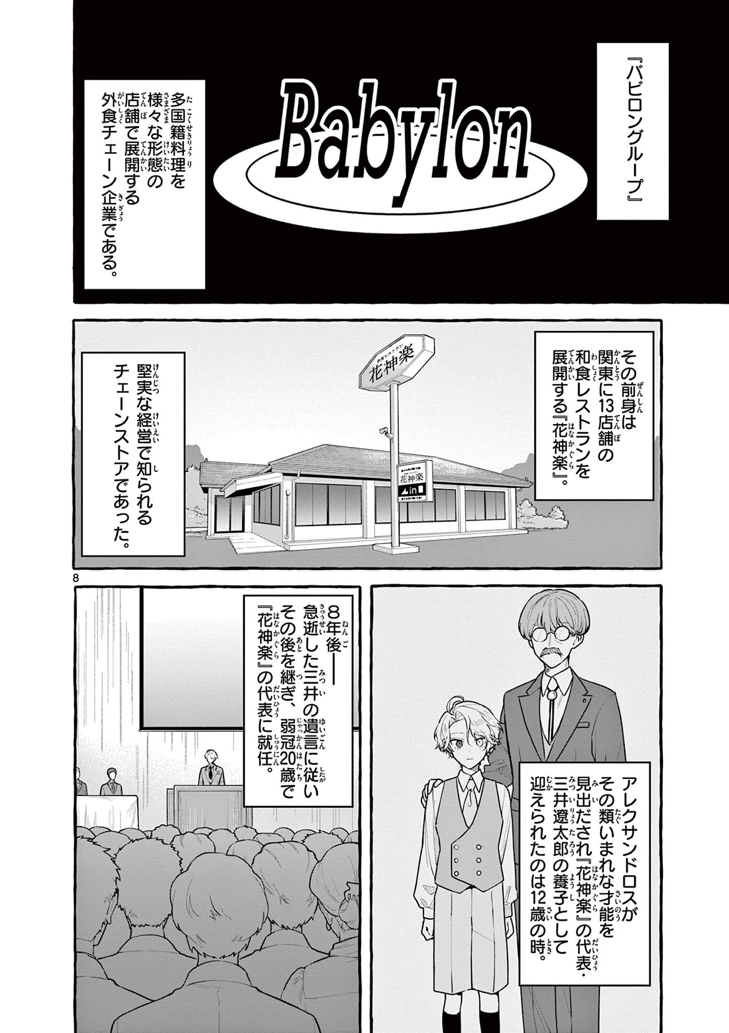 Sharehouse Nile - Chapter 13 - Page 8