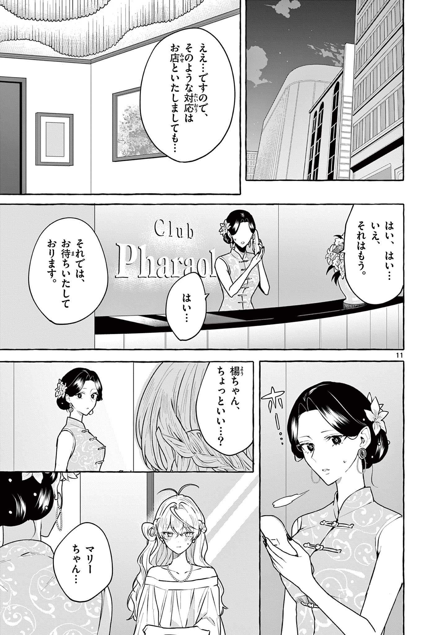 Sharehouse Nile - Chapter 14 - Page 11