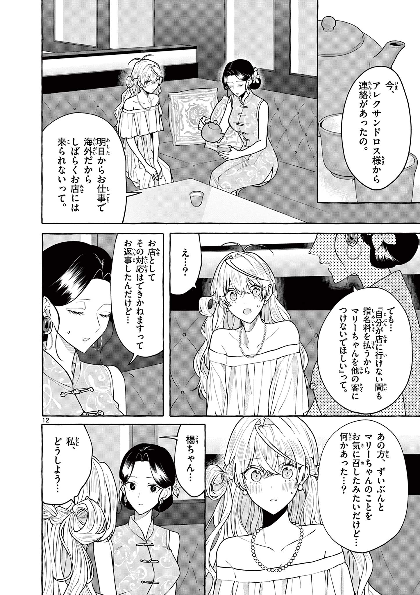 Sharehouse Nile - Chapter 14 - Page 12