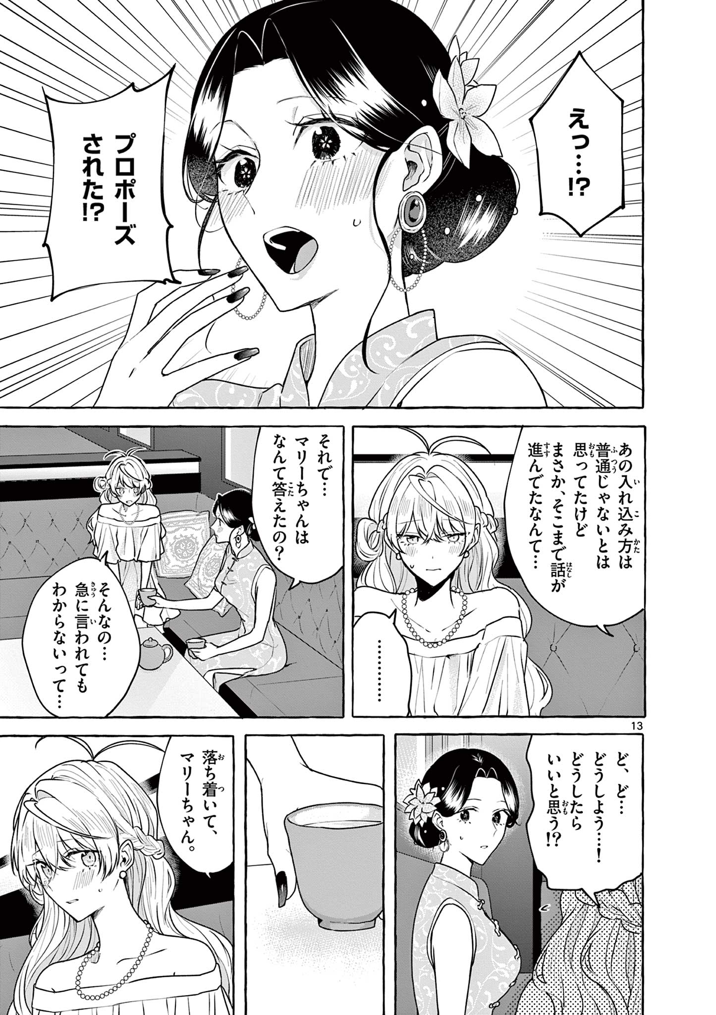 Sharehouse Nile - Chapter 14 - Page 13