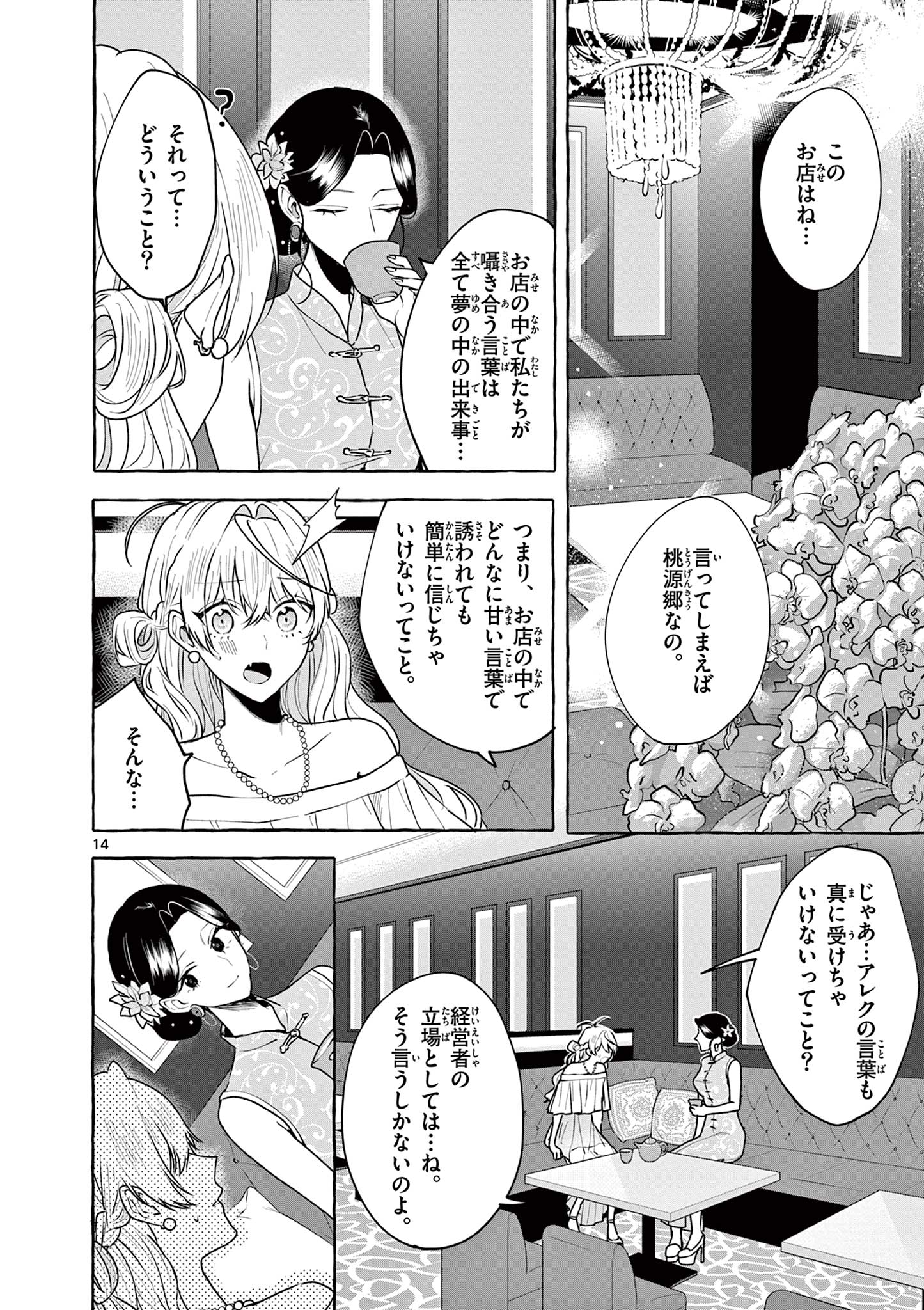 Sharehouse Nile - Chapter 14 - Page 14
