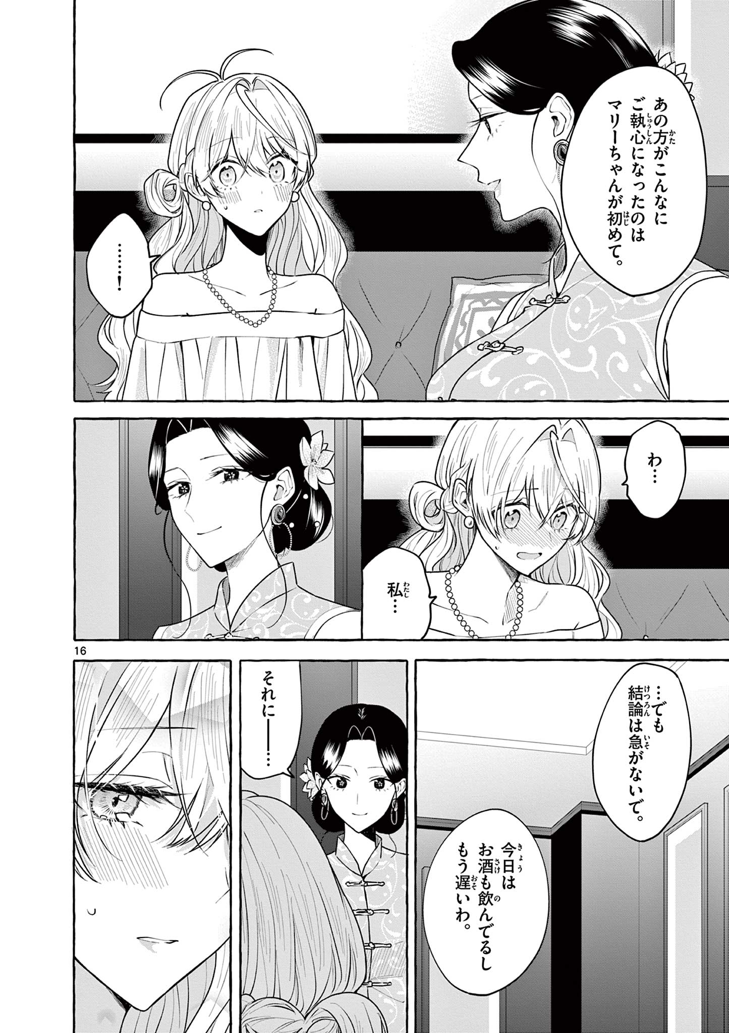 Sharehouse Nile - Chapter 14 - Page 16