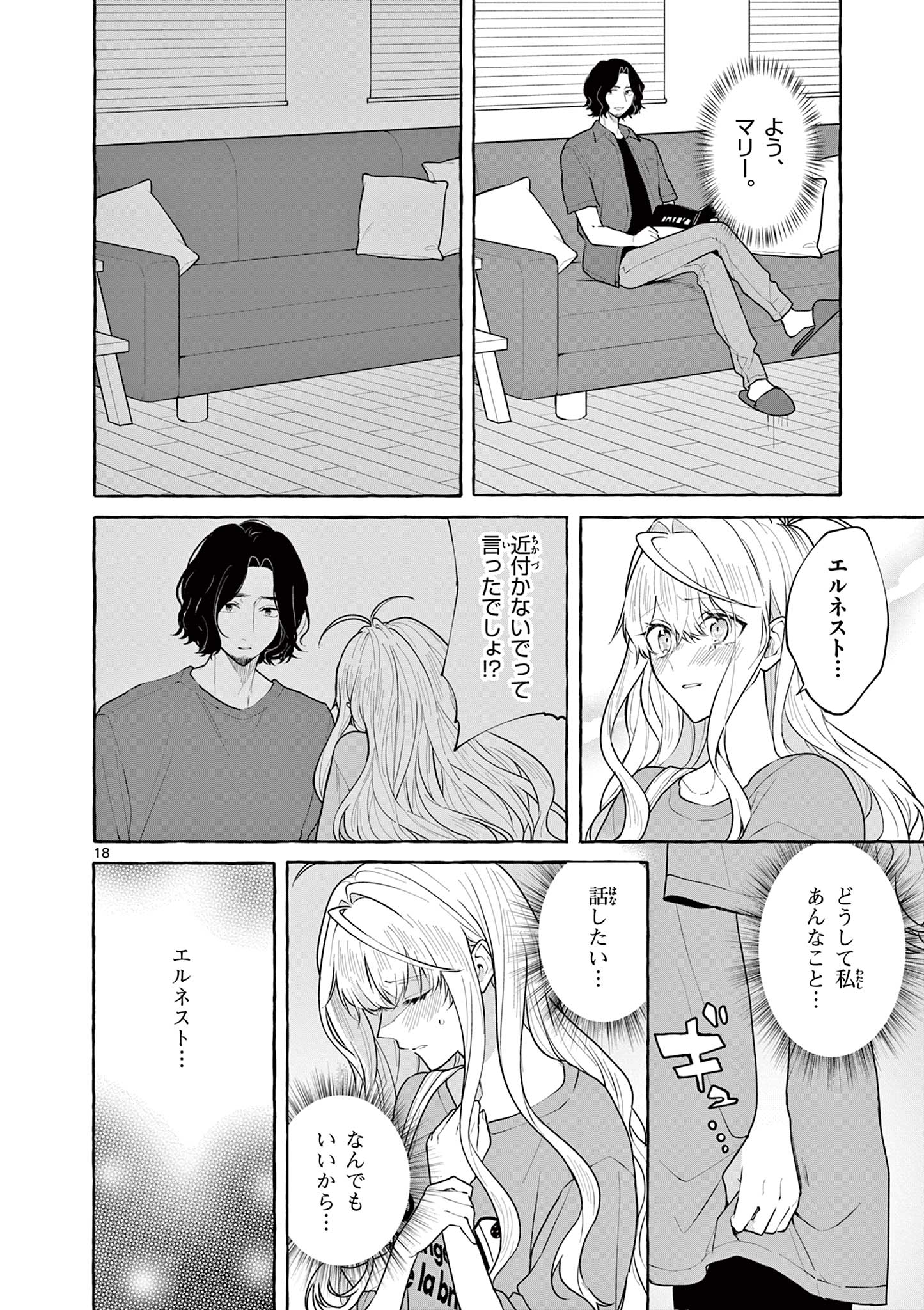 Sharehouse Nile - Chapter 14 - Page 18