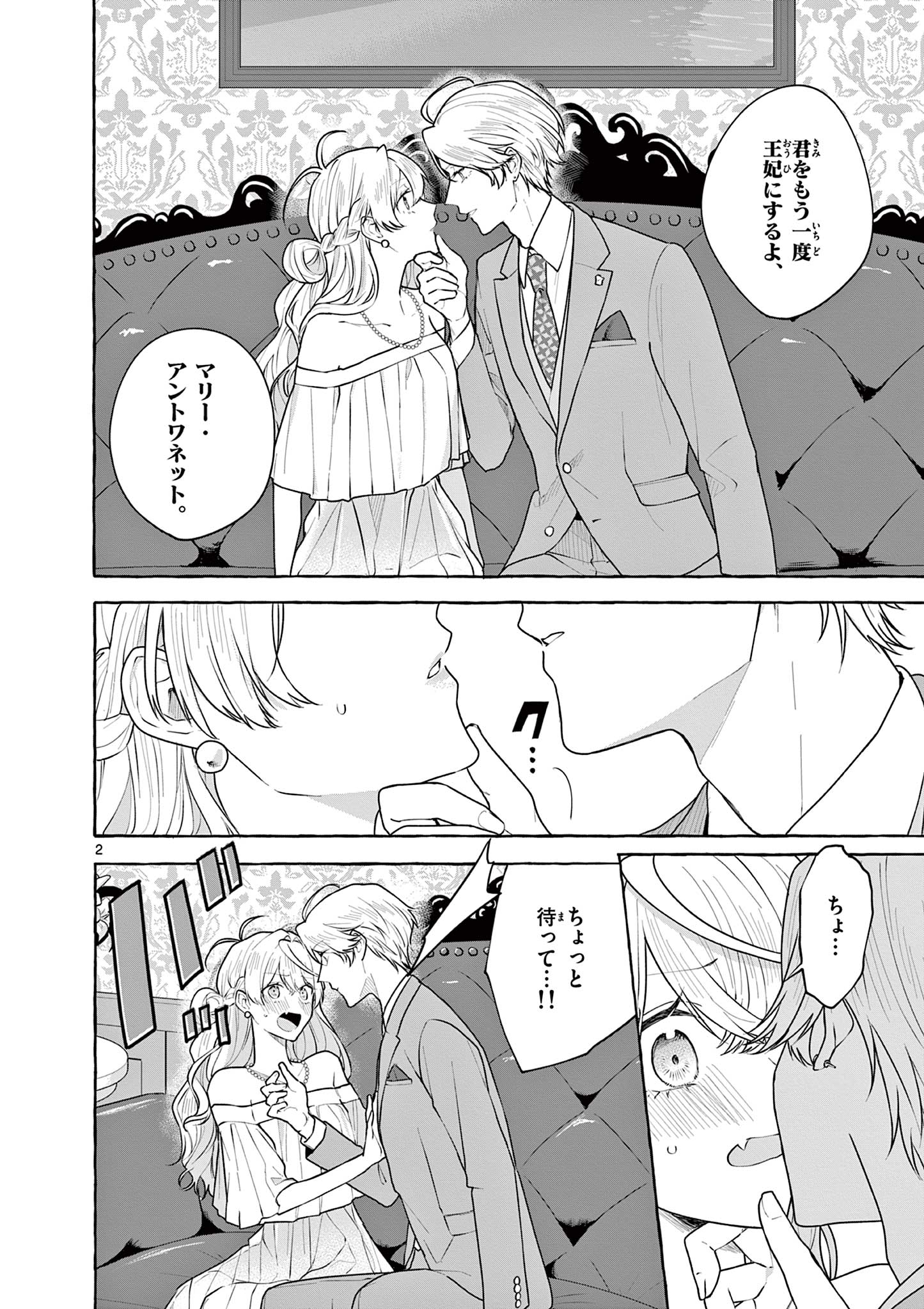 Sharehouse Nile - Chapter 14 - Page 2