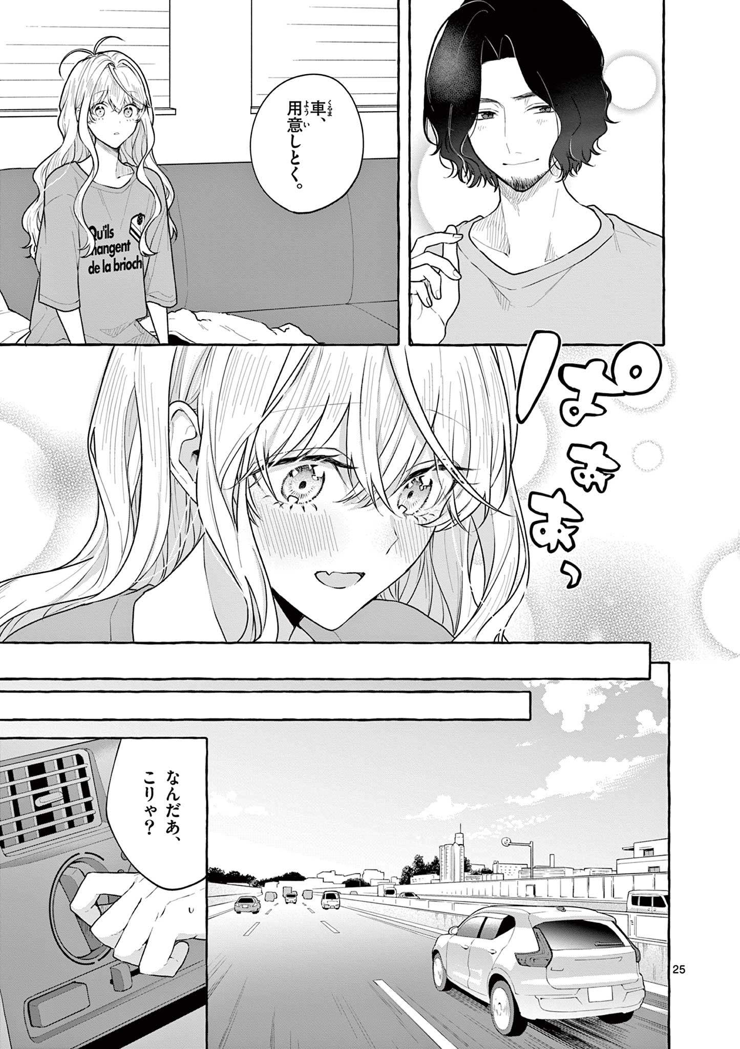 Sharehouse Nile - Chapter 14 - Page 25