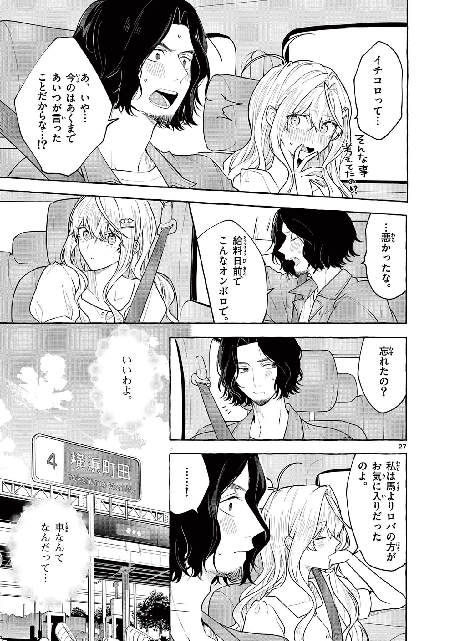 Sharehouse Nile - Chapter 14 - Page 27