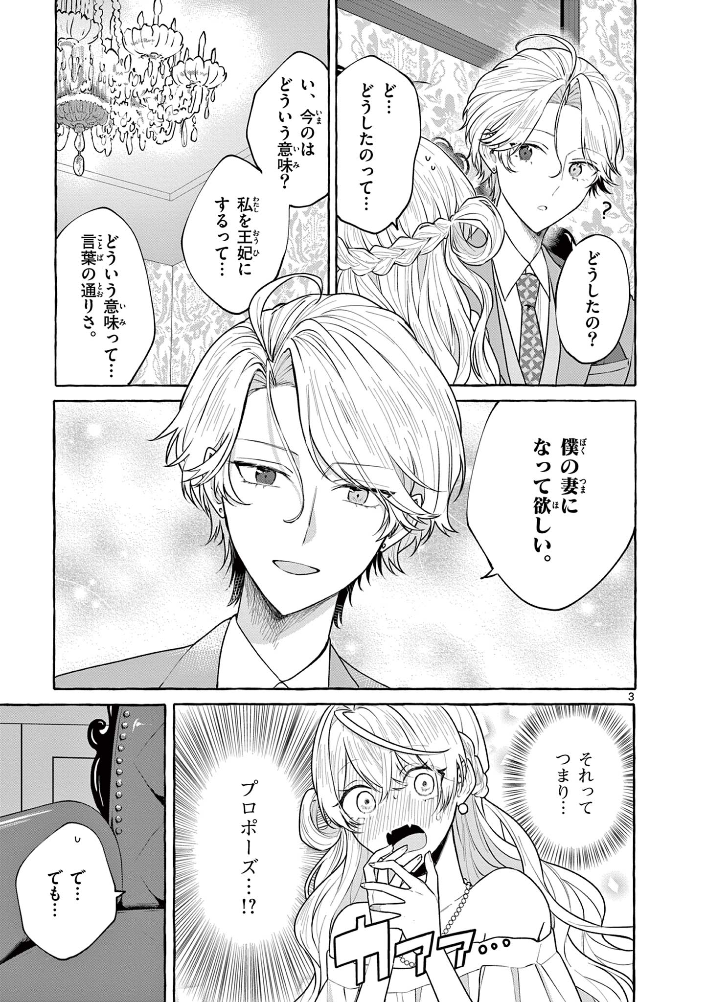 Sharehouse Nile - Chapter 14 - Page 3