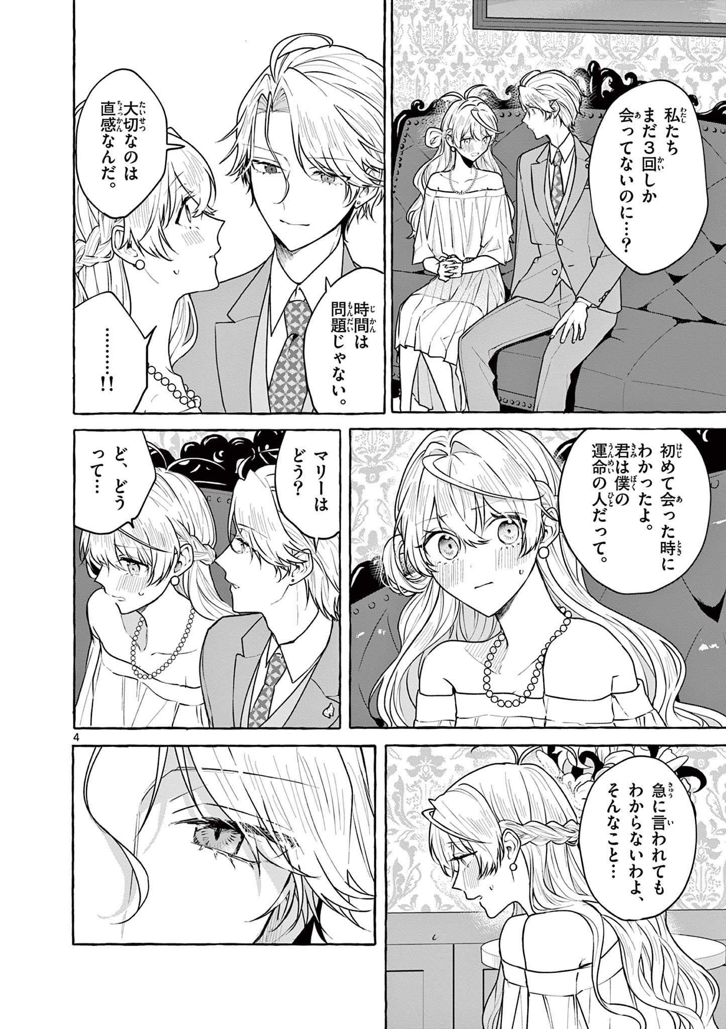 Sharehouse Nile - Chapter 14 - Page 4