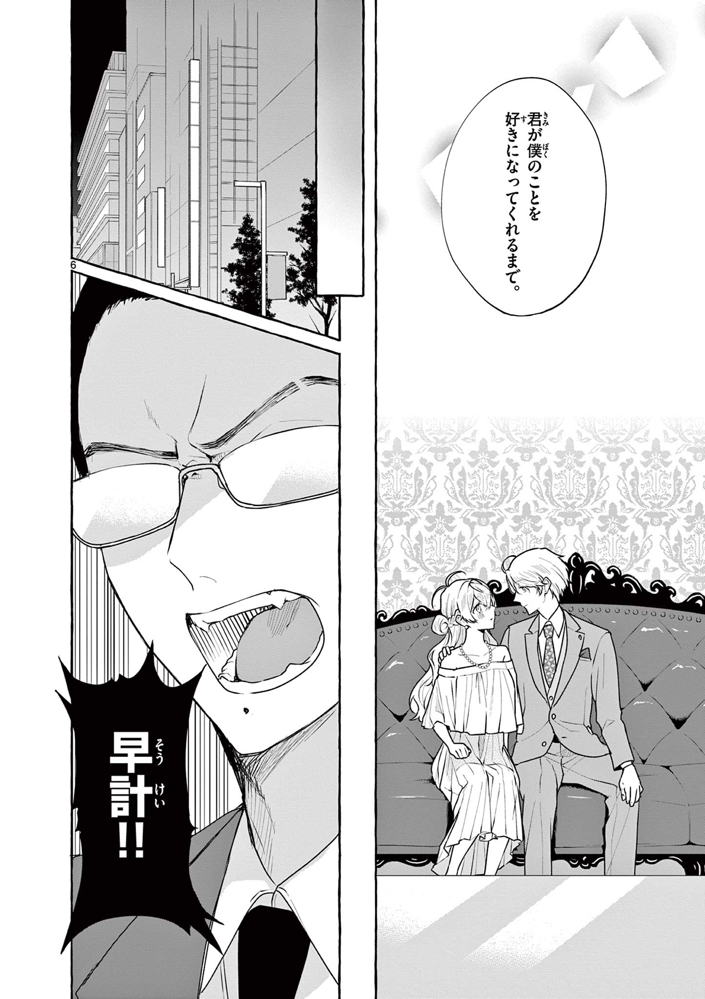 Sharehouse Nile - Chapter 14 - Page 6