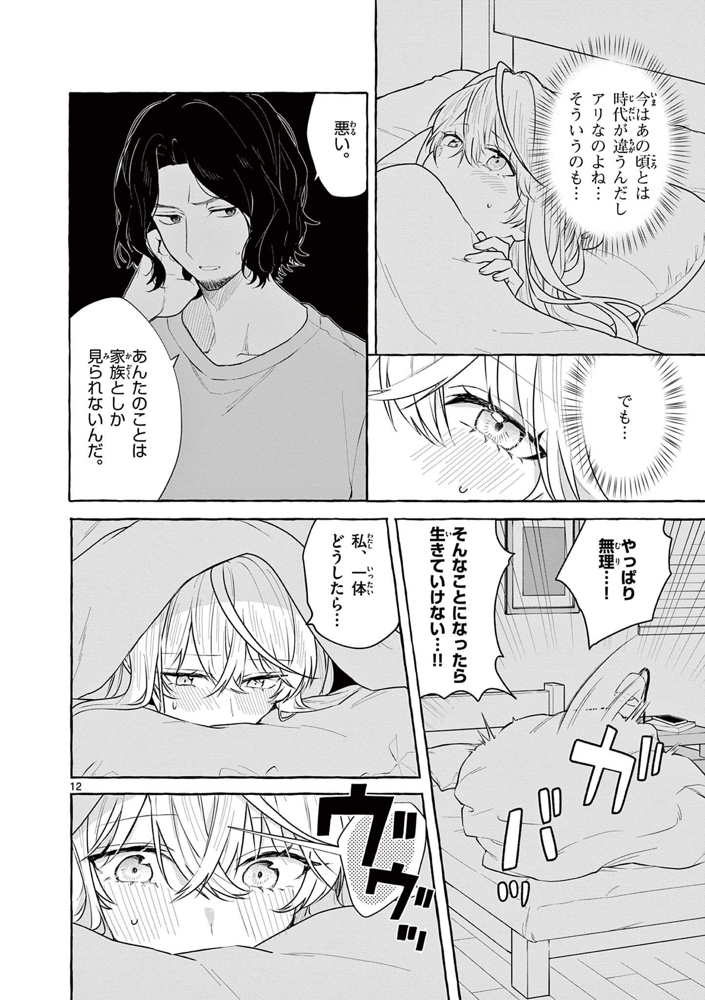 Sharehouse Nile - Chapter 15 - Page 12