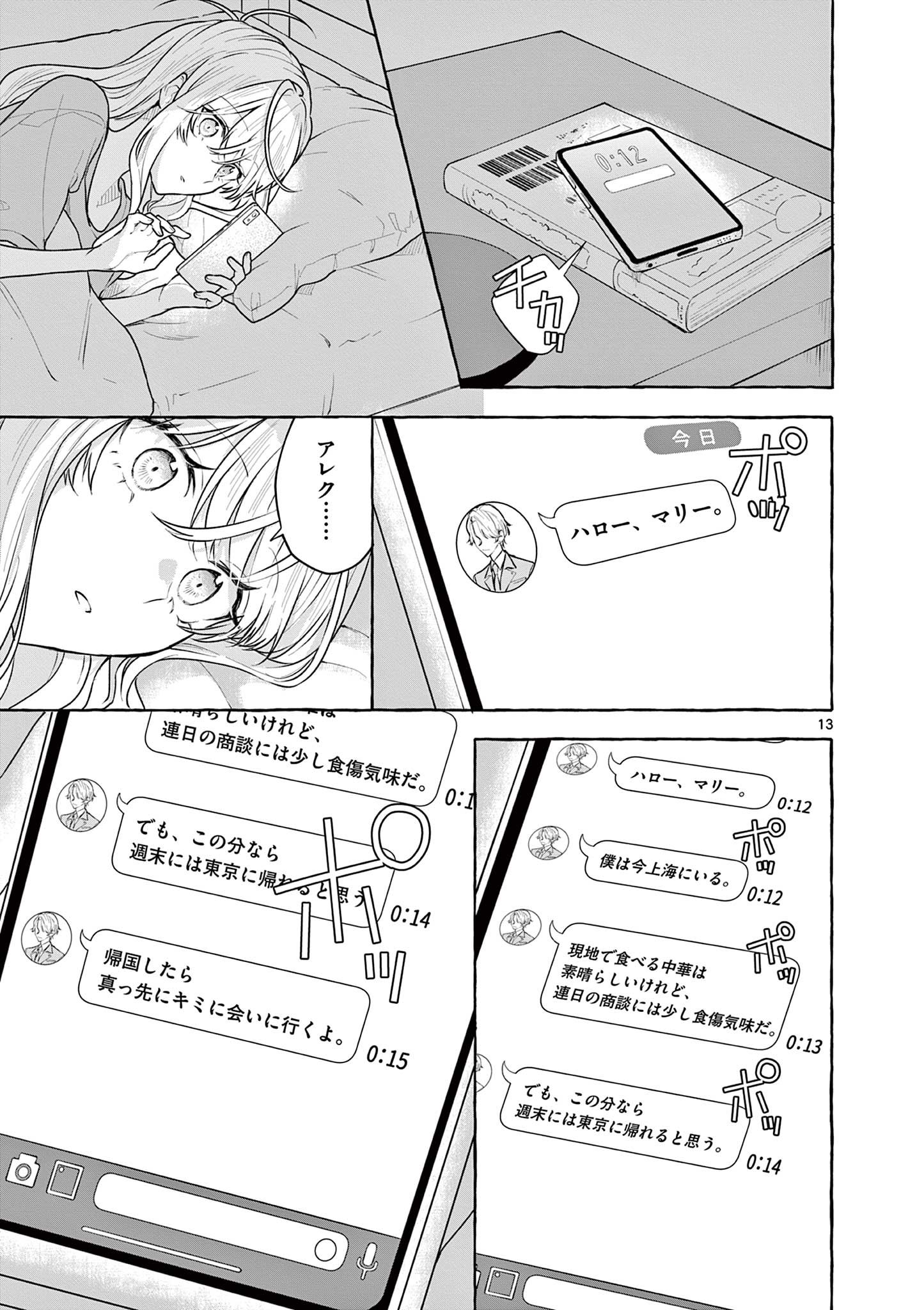 Sharehouse Nile - Chapter 15 - Page 13