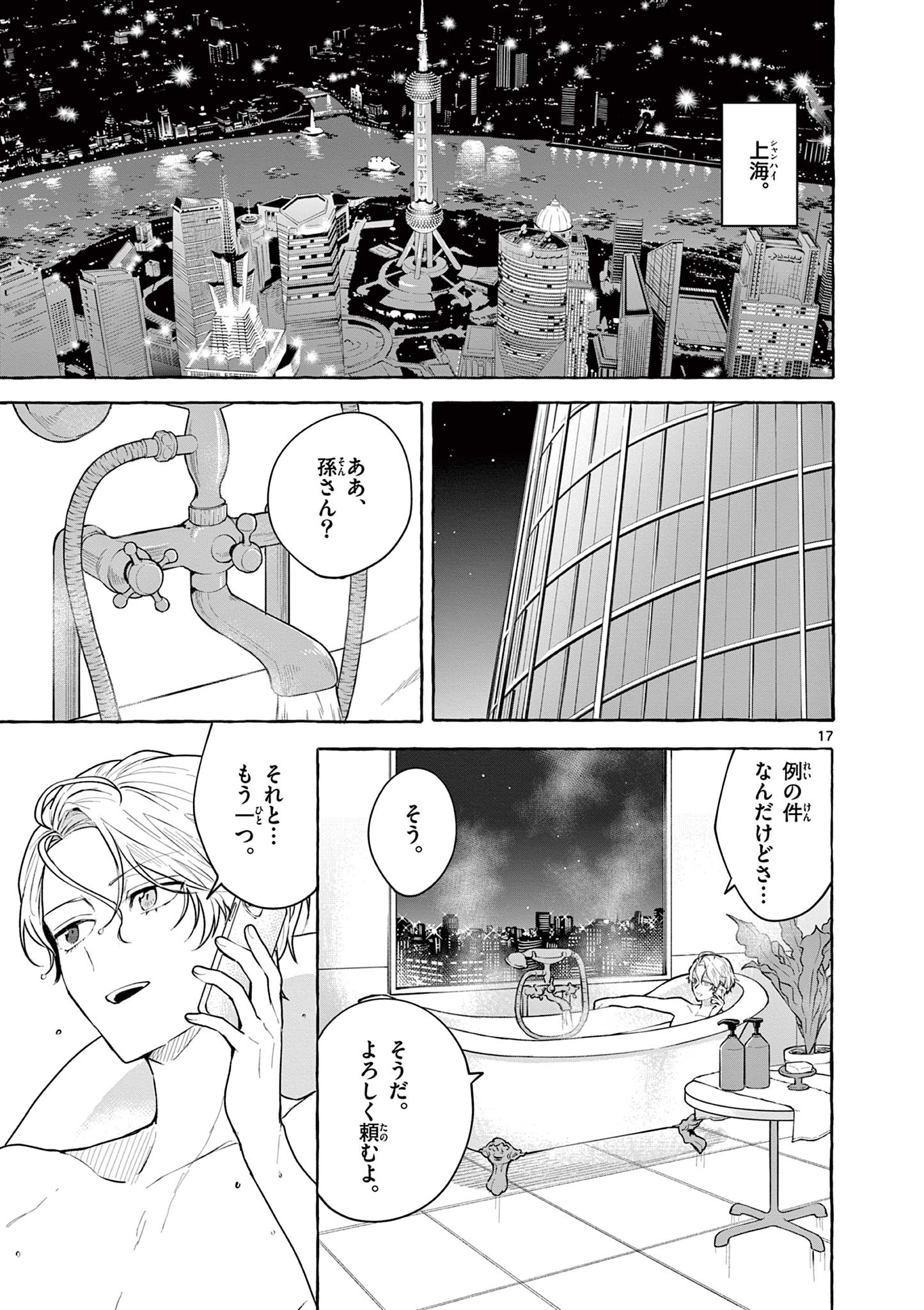Sharehouse Nile - Chapter 15 - Page 17