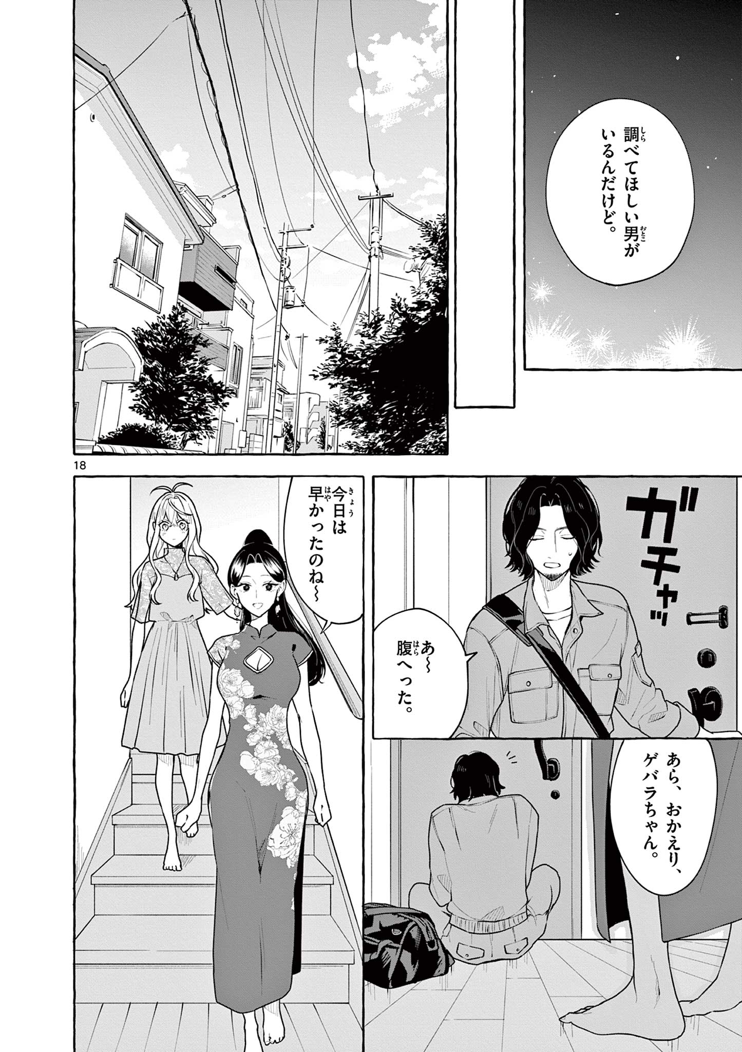 Sharehouse Nile - Chapter 15 - Page 18