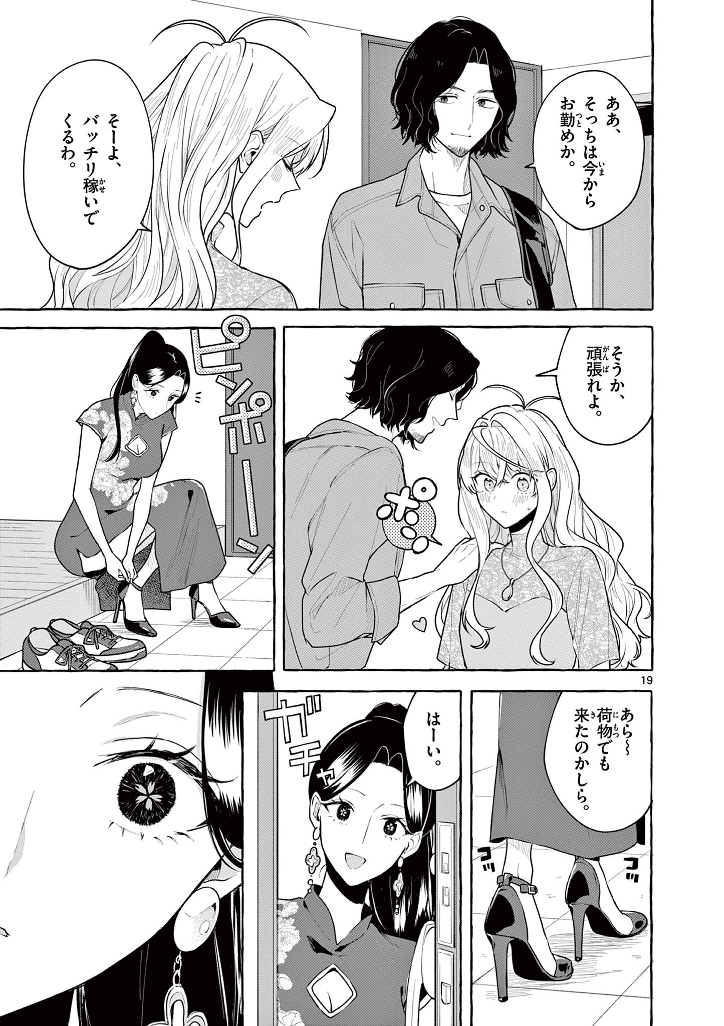 Sharehouse Nile - Chapter 15 - Page 19