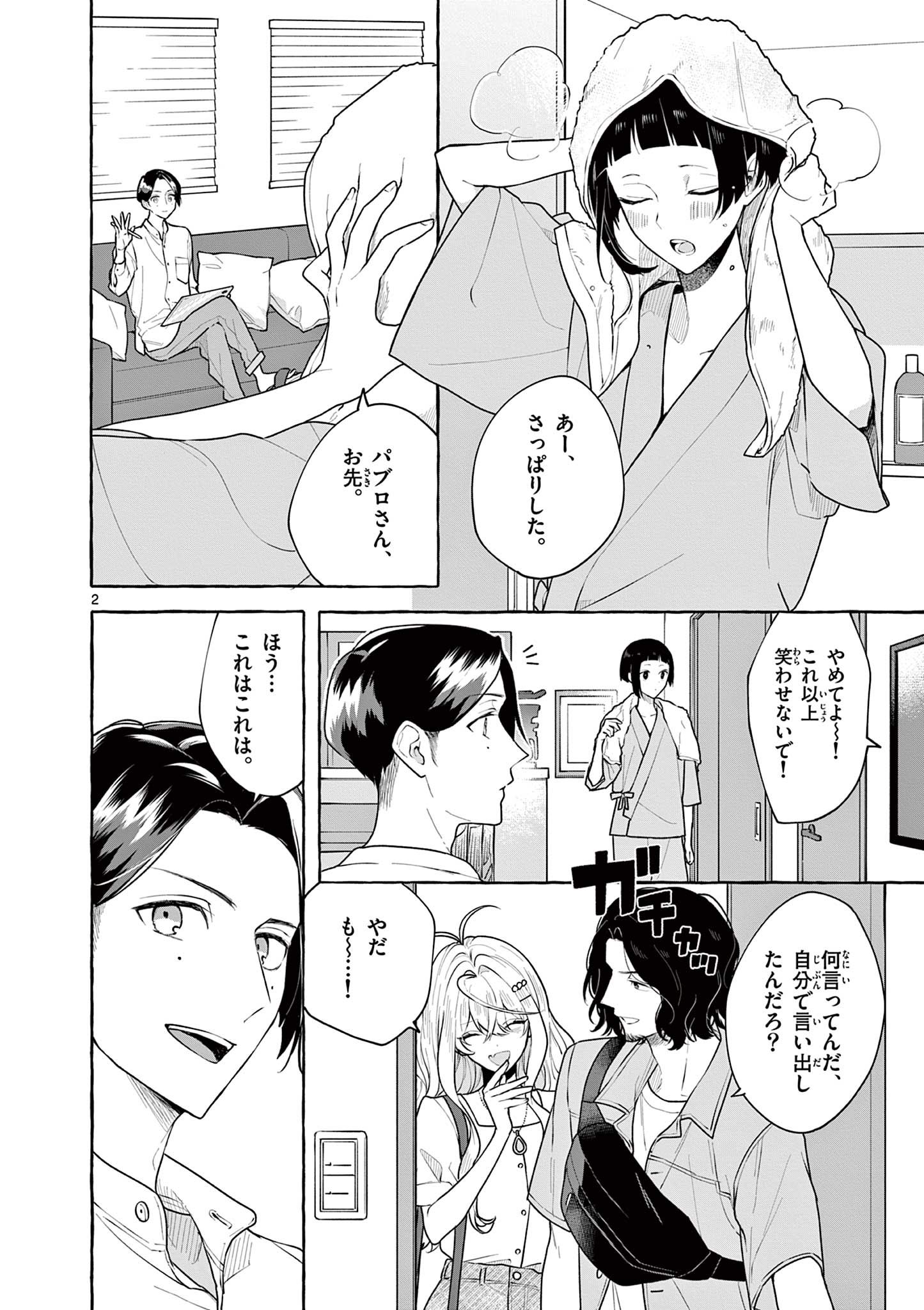 Sharehouse Nile - Chapter 15 - Page 2