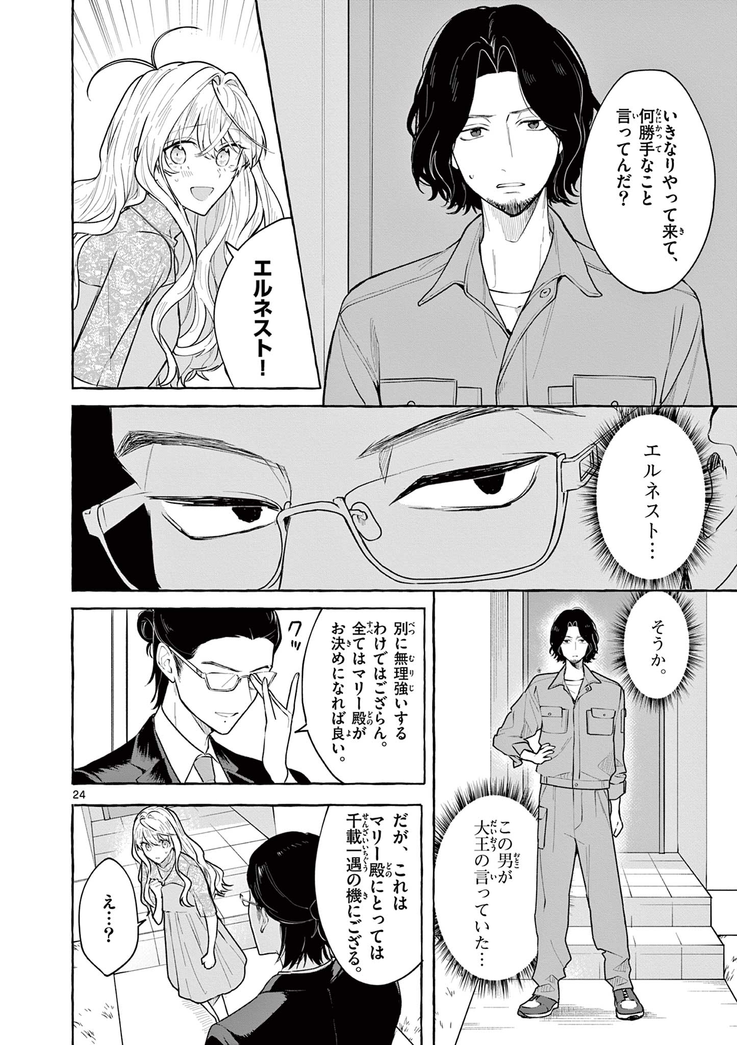 Sharehouse Nile - Chapter 15 - Page 24