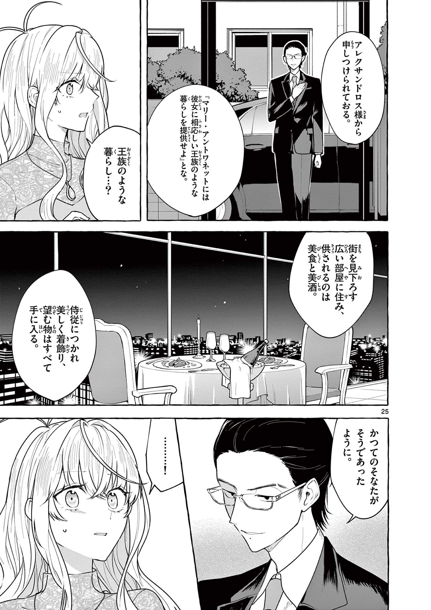 Sharehouse Nile - Chapter 15 - Page 25