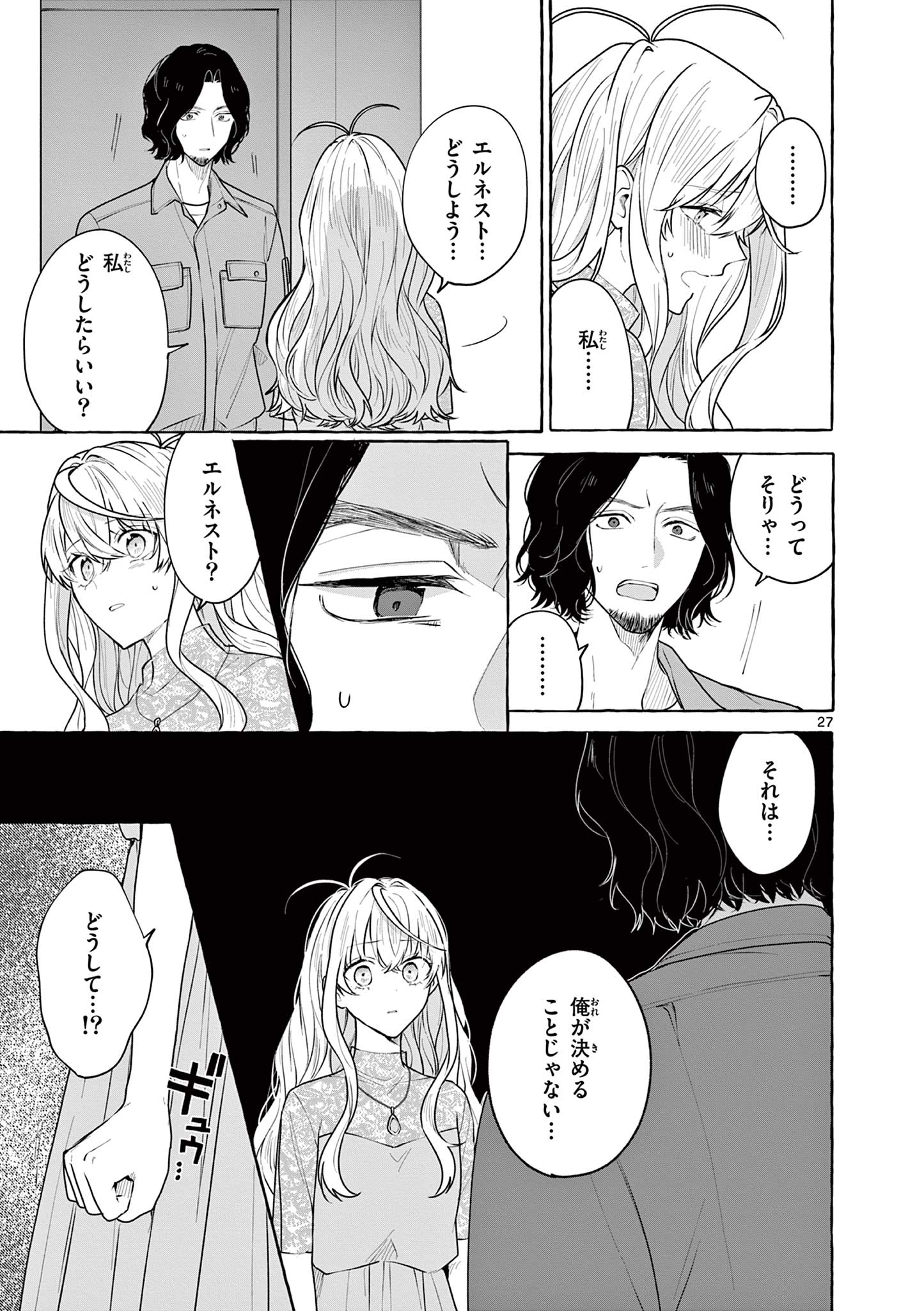 Sharehouse Nile - Chapter 15 - Page 27