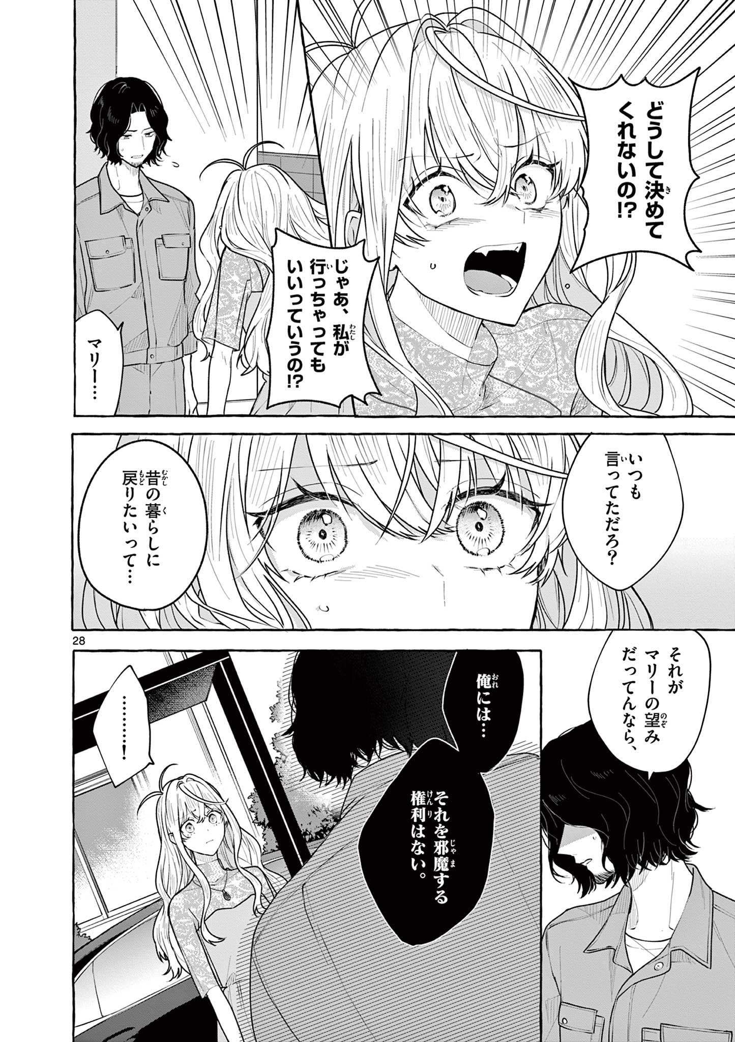 Sharehouse Nile - Chapter 15 - Page 28