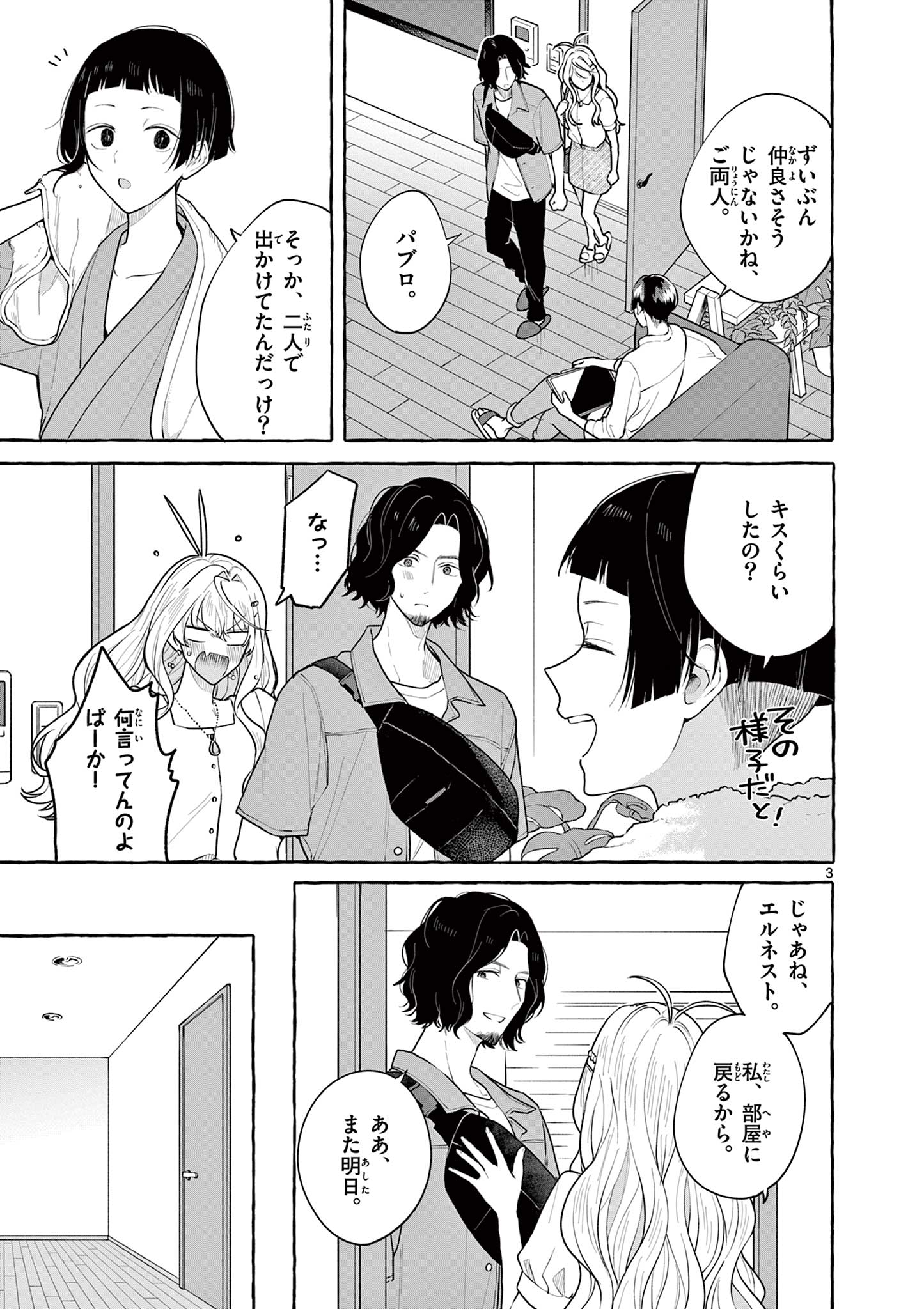 Sharehouse Nile - Chapter 15 - Page 3