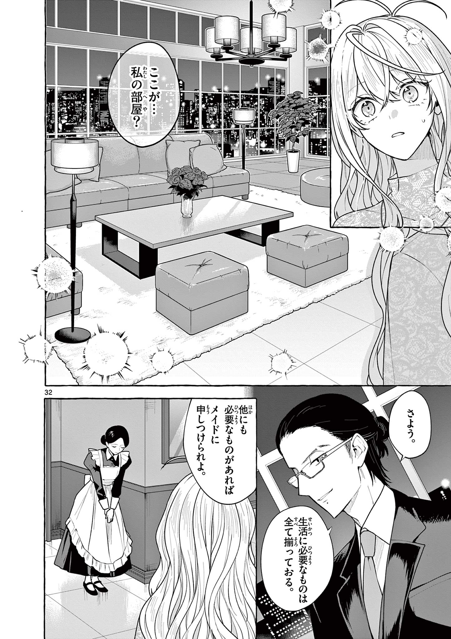 Sharehouse Nile - Chapter 15 - Page 32