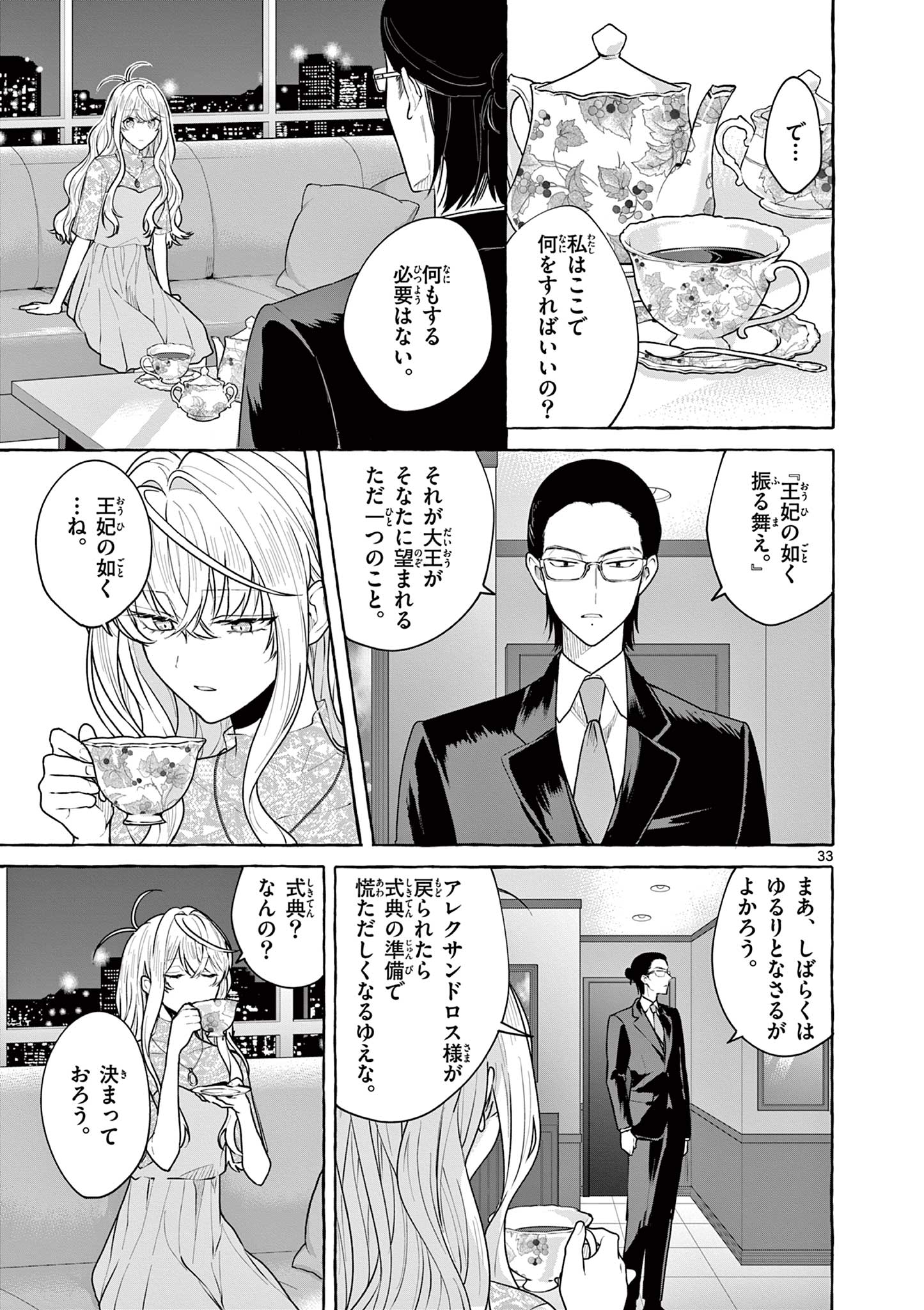 Sharehouse Nile - Chapter 15 - Page 33