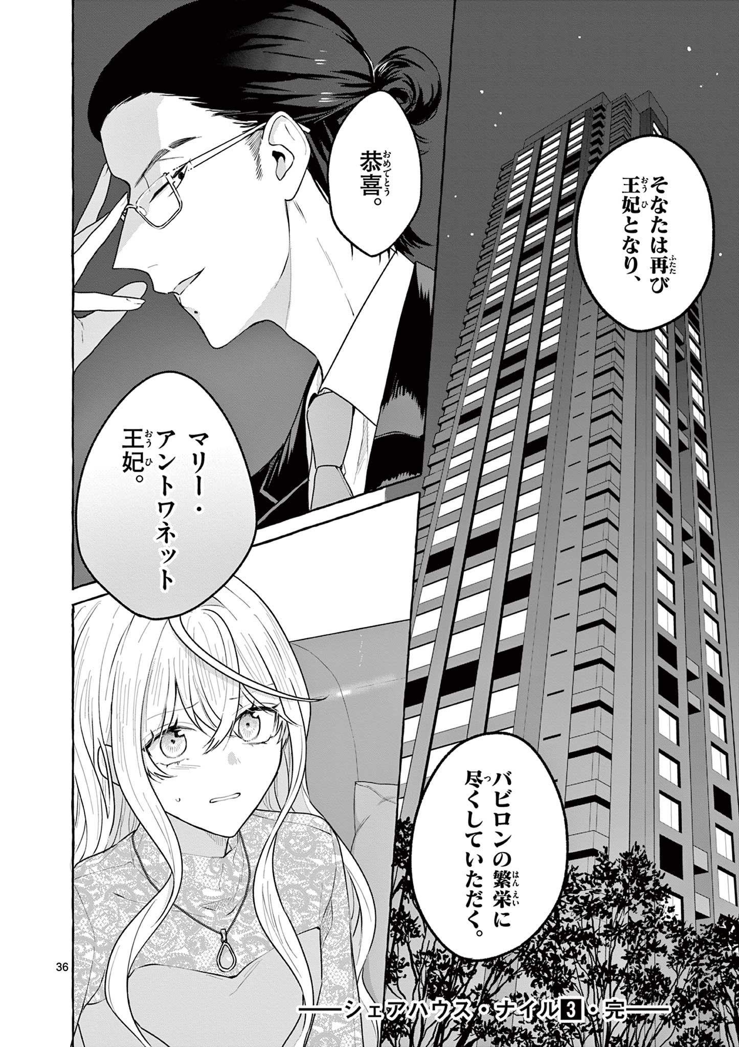 Sharehouse Nile - Chapter 15 - Page 36