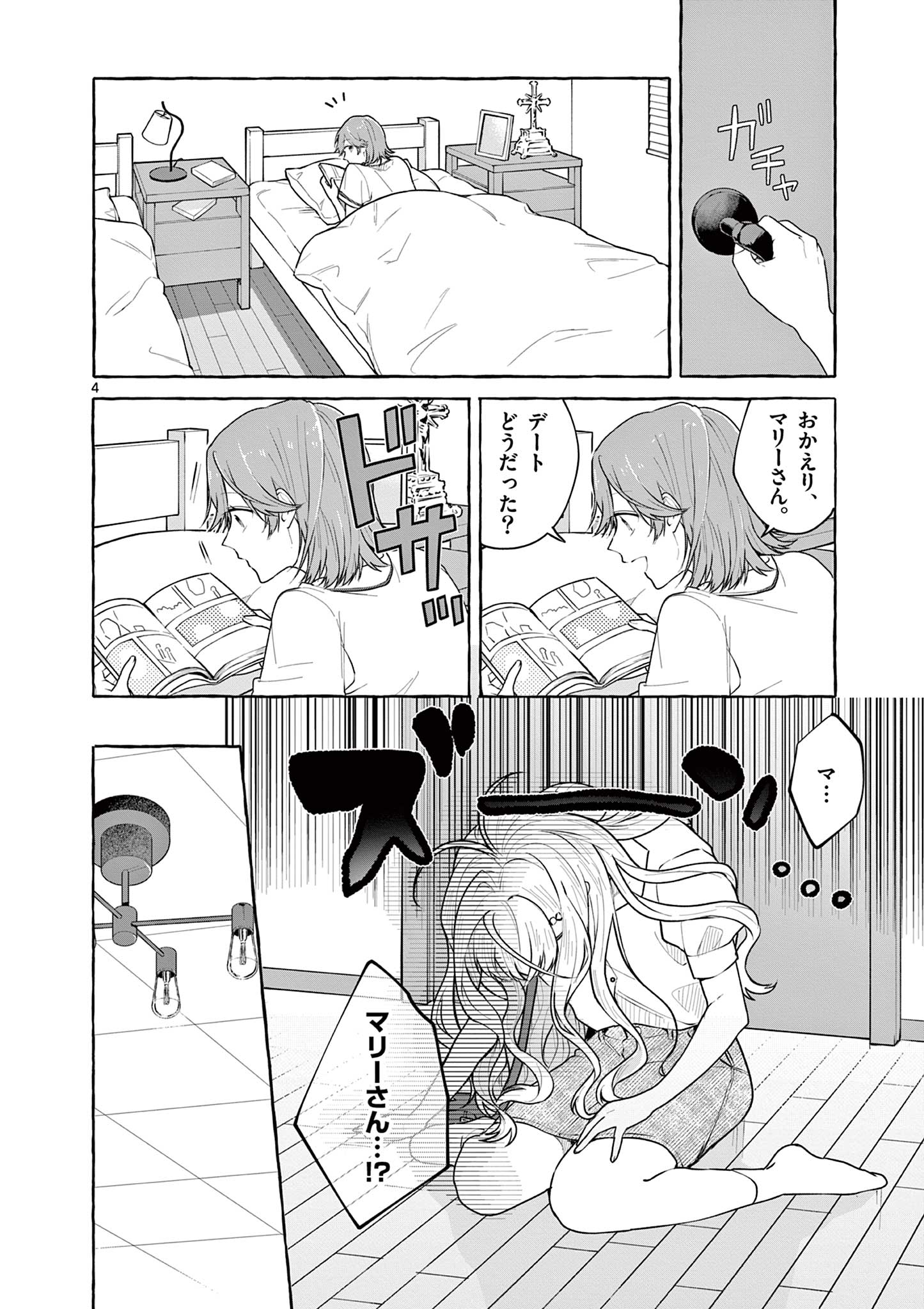 Sharehouse Nile - Chapter 15 - Page 4