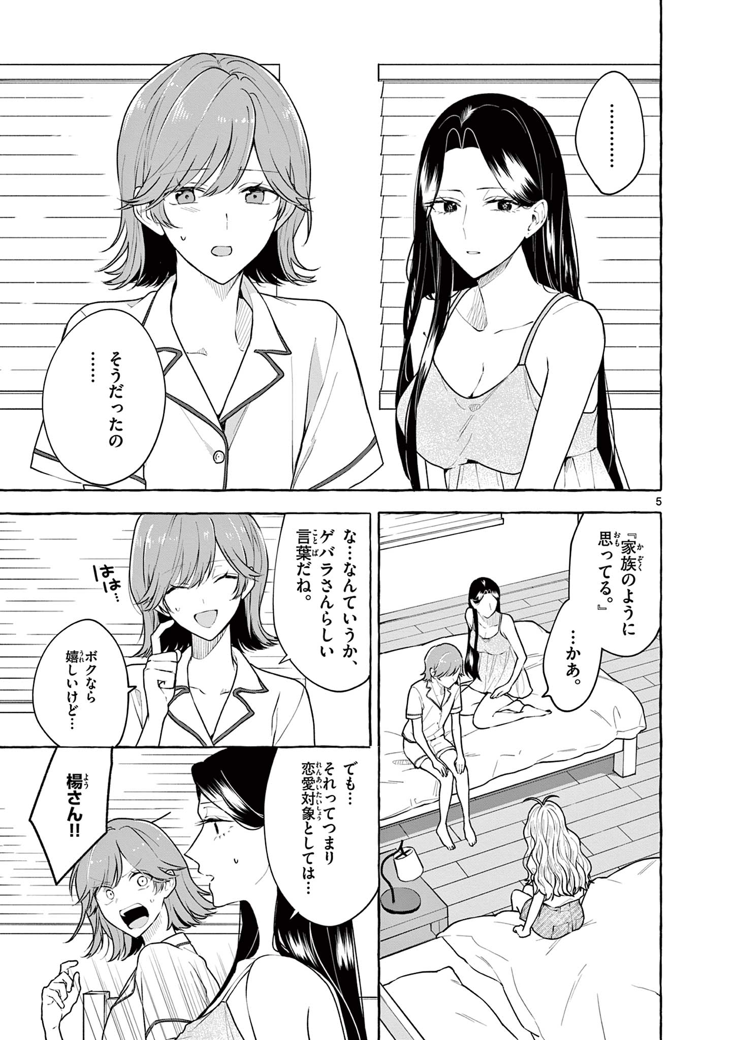Sharehouse Nile - Chapter 15 - Page 5