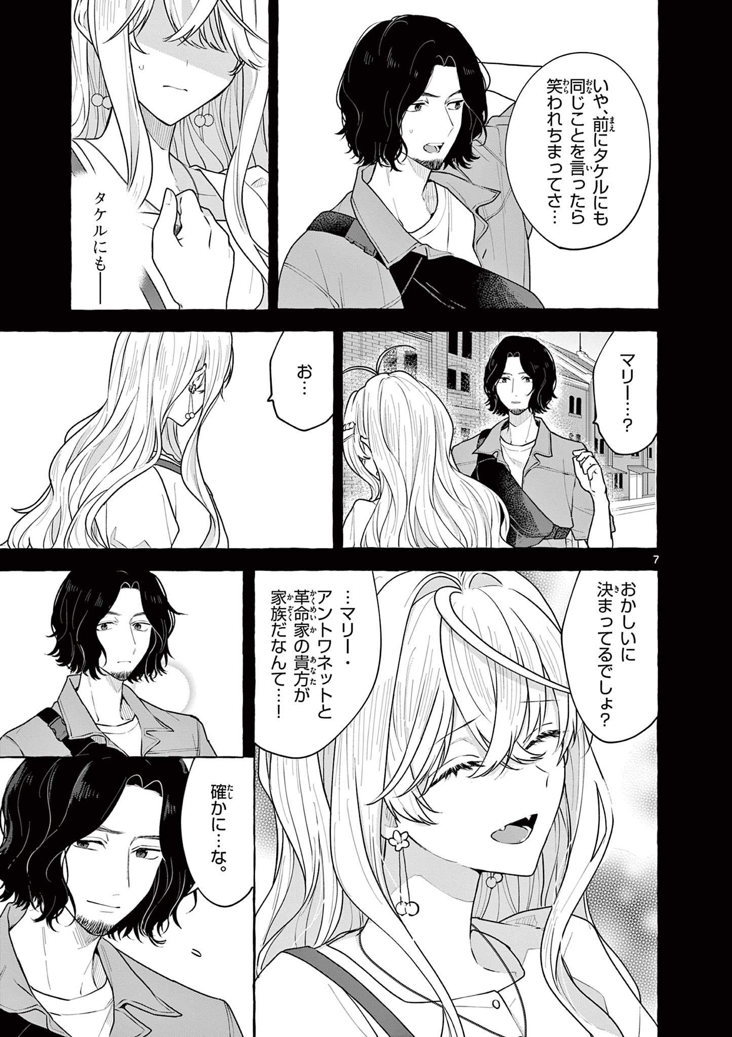Sharehouse Nile - Chapter 15 - Page 7