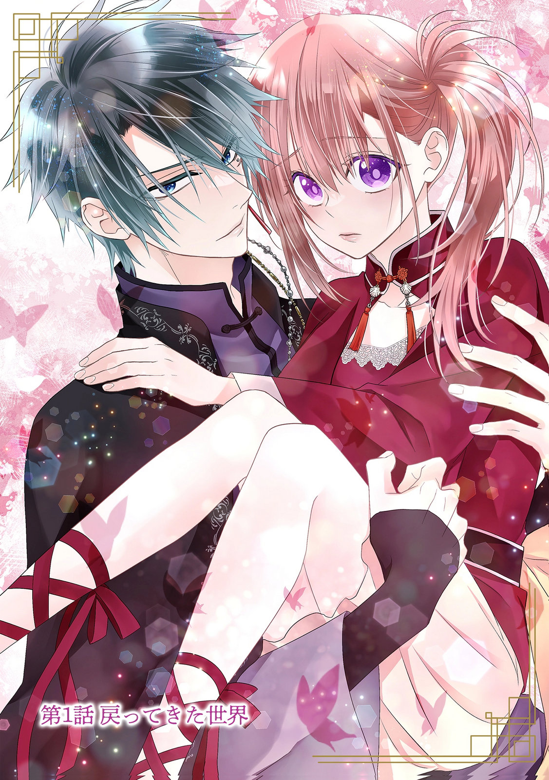 Shinimodori Tensei Shoujo to Unmei no Koi - Chapter 1 - Page 1