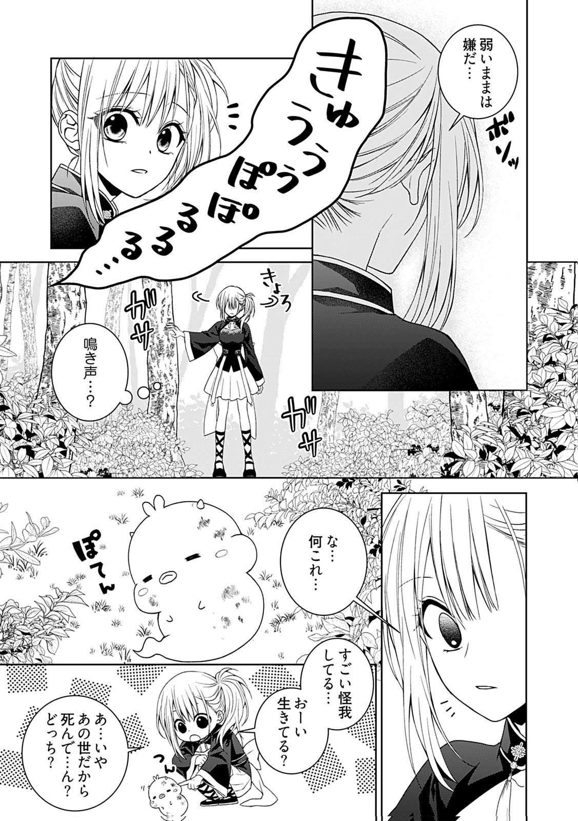 Shinimodori Tensei Shoujo to Unmei no Koi - Chapter 1 - Page 11