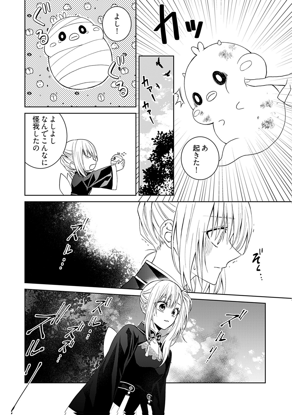 Shinimodori Tensei Shoujo to Unmei no Koi - Chapter 1 - Page 12