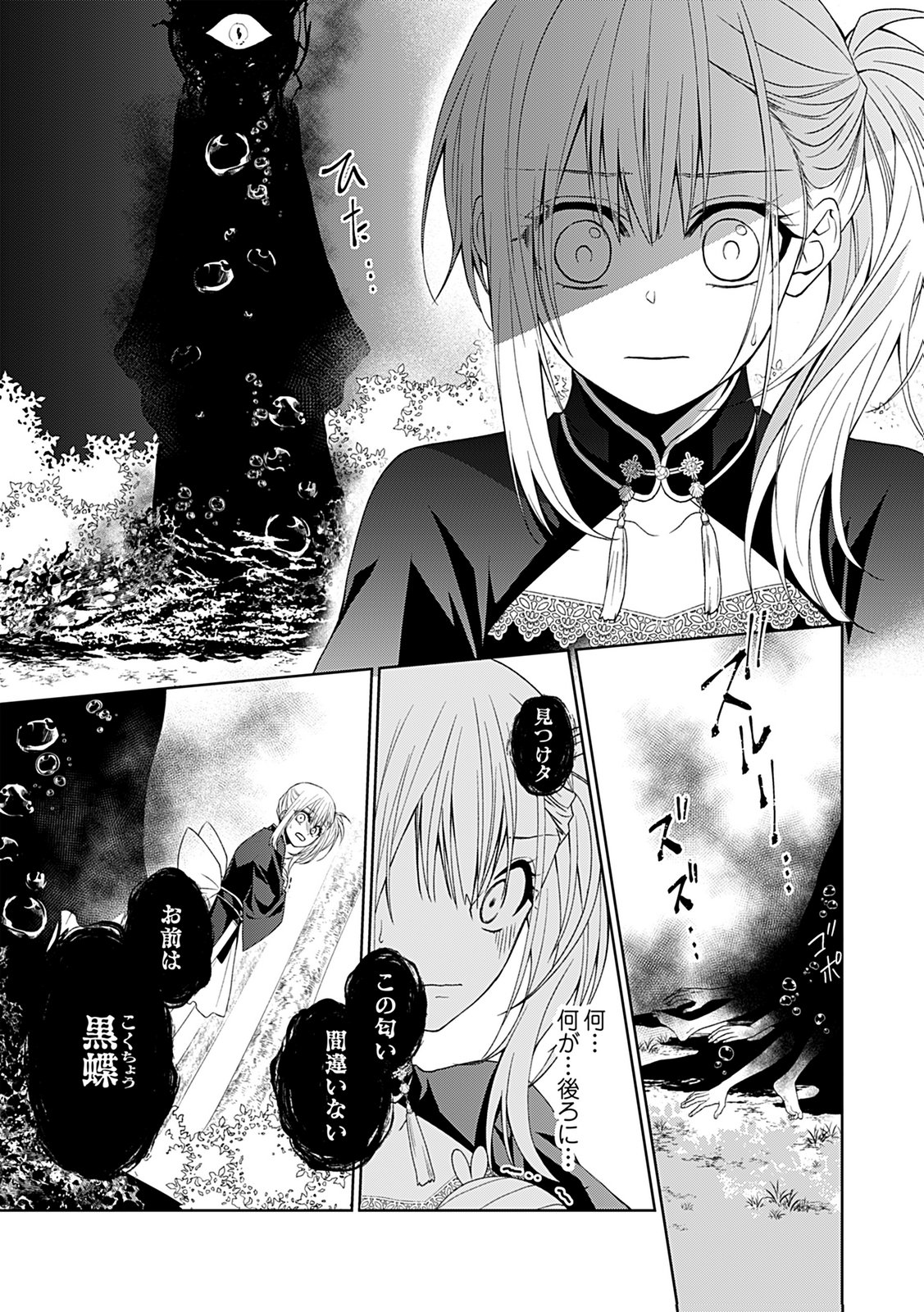 Shinimodori Tensei Shoujo to Unmei no Koi - Chapter 1 - Page 13