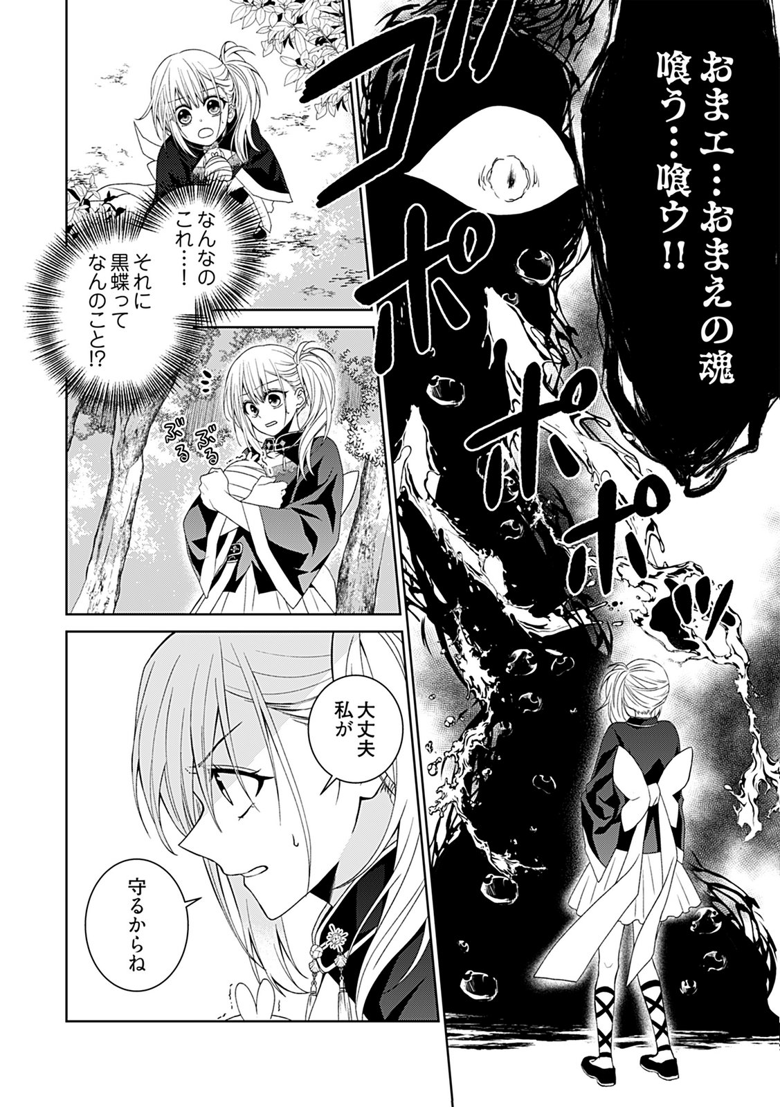 Shinimodori Tensei Shoujo to Unmei no Koi - Chapter 1 - Page 14