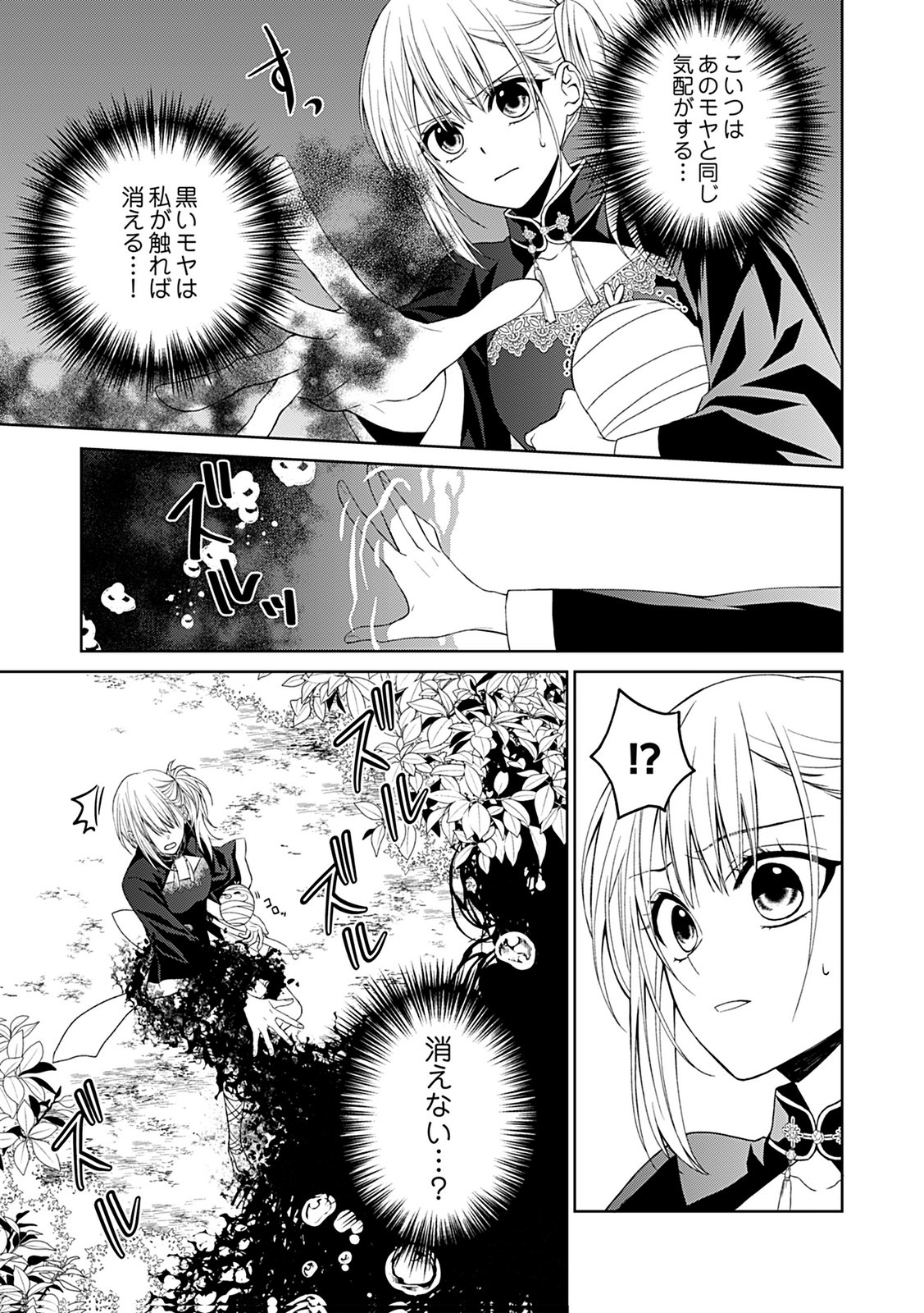 Shinimodori Tensei Shoujo to Unmei no Koi - Chapter 1 - Page 15