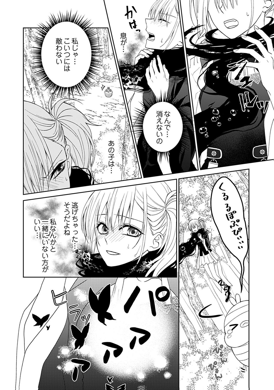 Shinimodori Tensei Shoujo to Unmei no Koi - Chapter 1 - Page 16