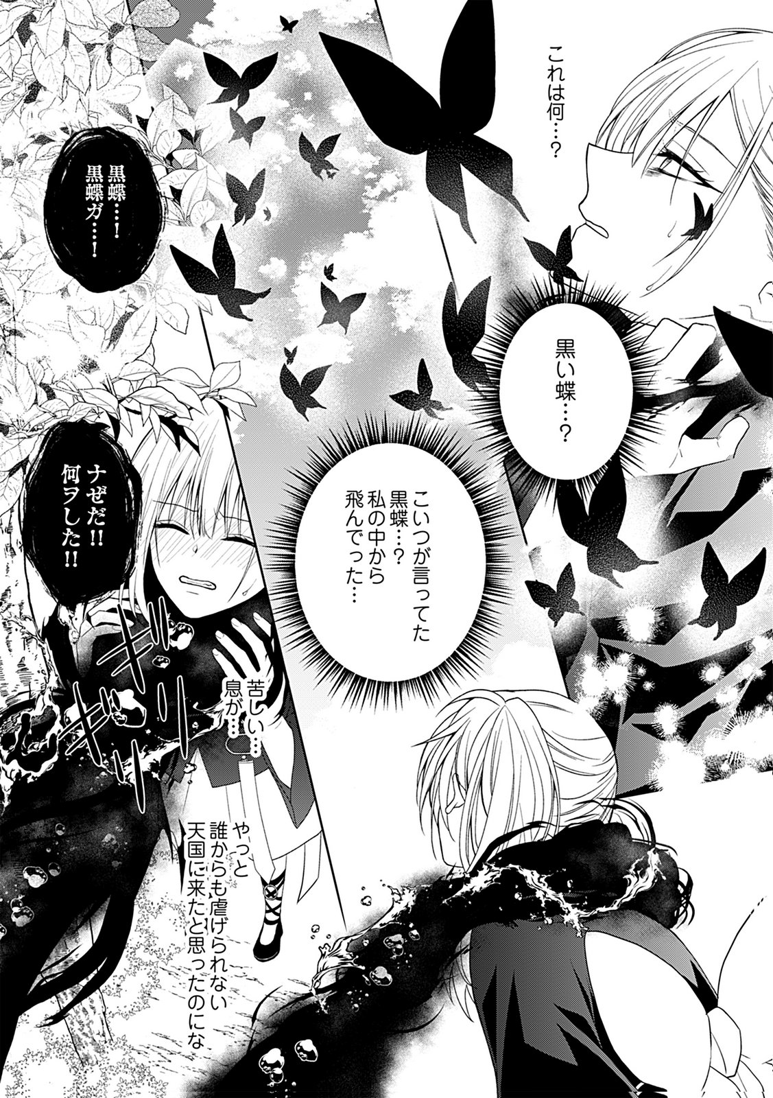 Shinimodori Tensei Shoujo to Unmei no Koi - Chapter 1 - Page 17