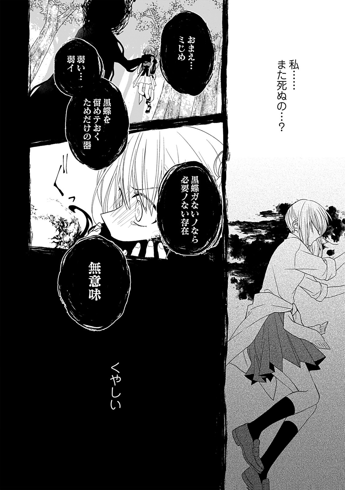 Shinimodori Tensei Shoujo to Unmei no Koi - Chapter 1 - Page 18