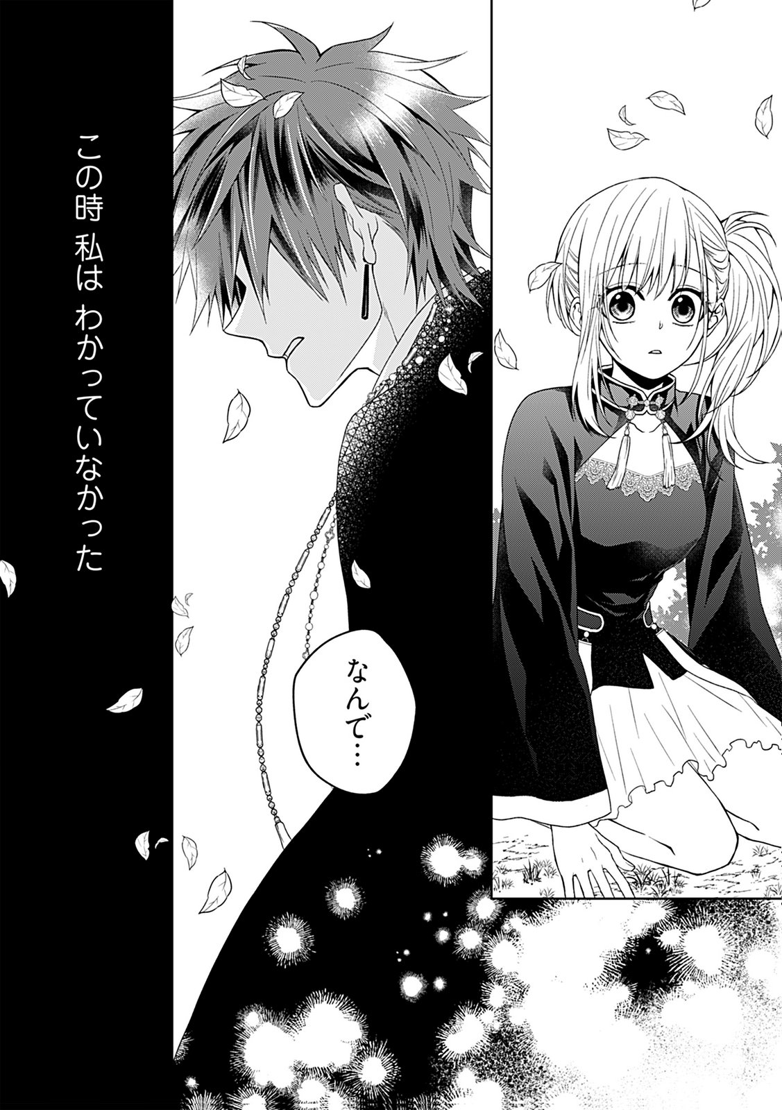 Shinimodori Tensei Shoujo to Unmei no Koi - Chapter 1 - Page 2