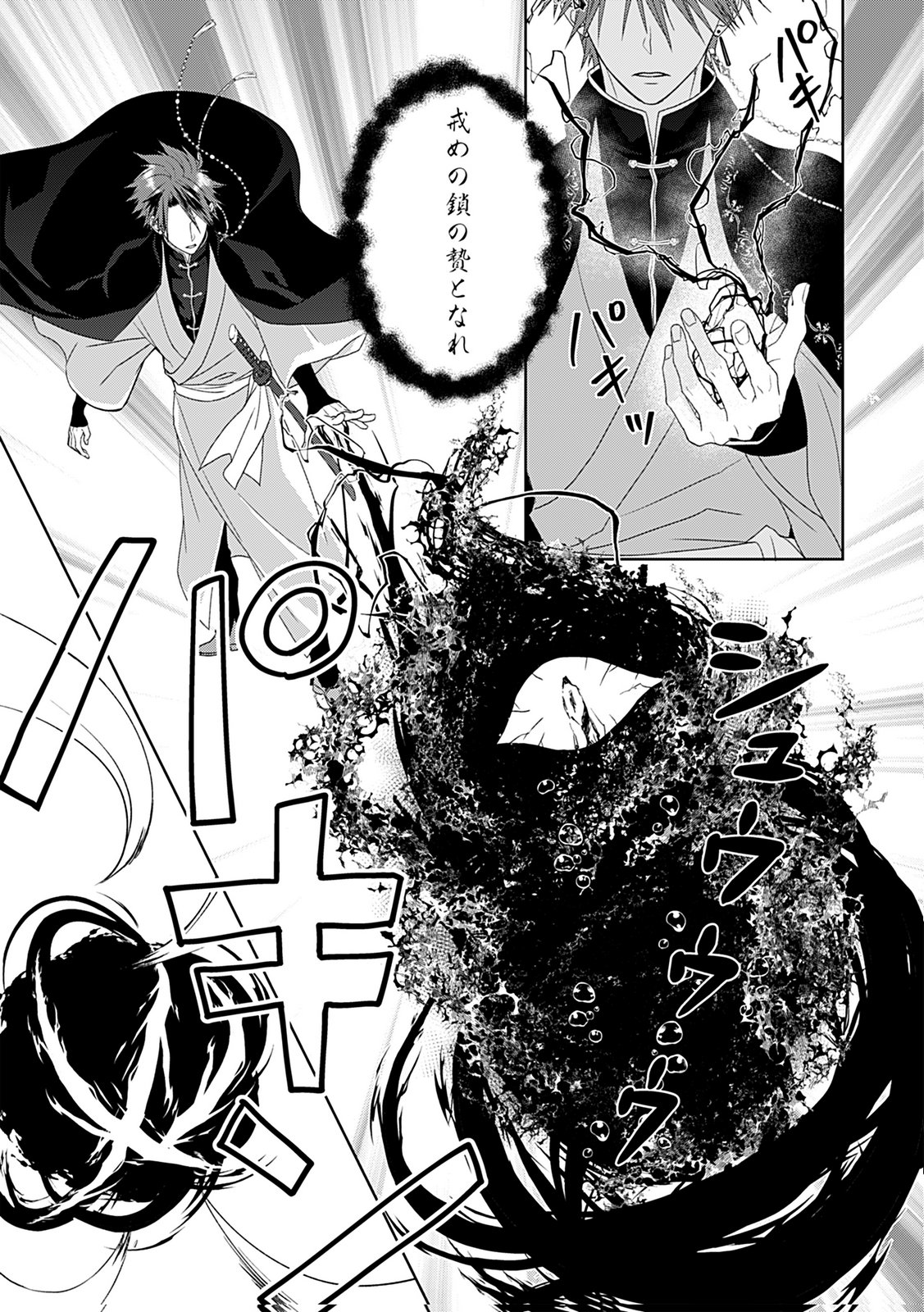 Shinimodori Tensei Shoujo to Unmei no Koi - Chapter 1 - Page 23
